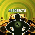 Автовести