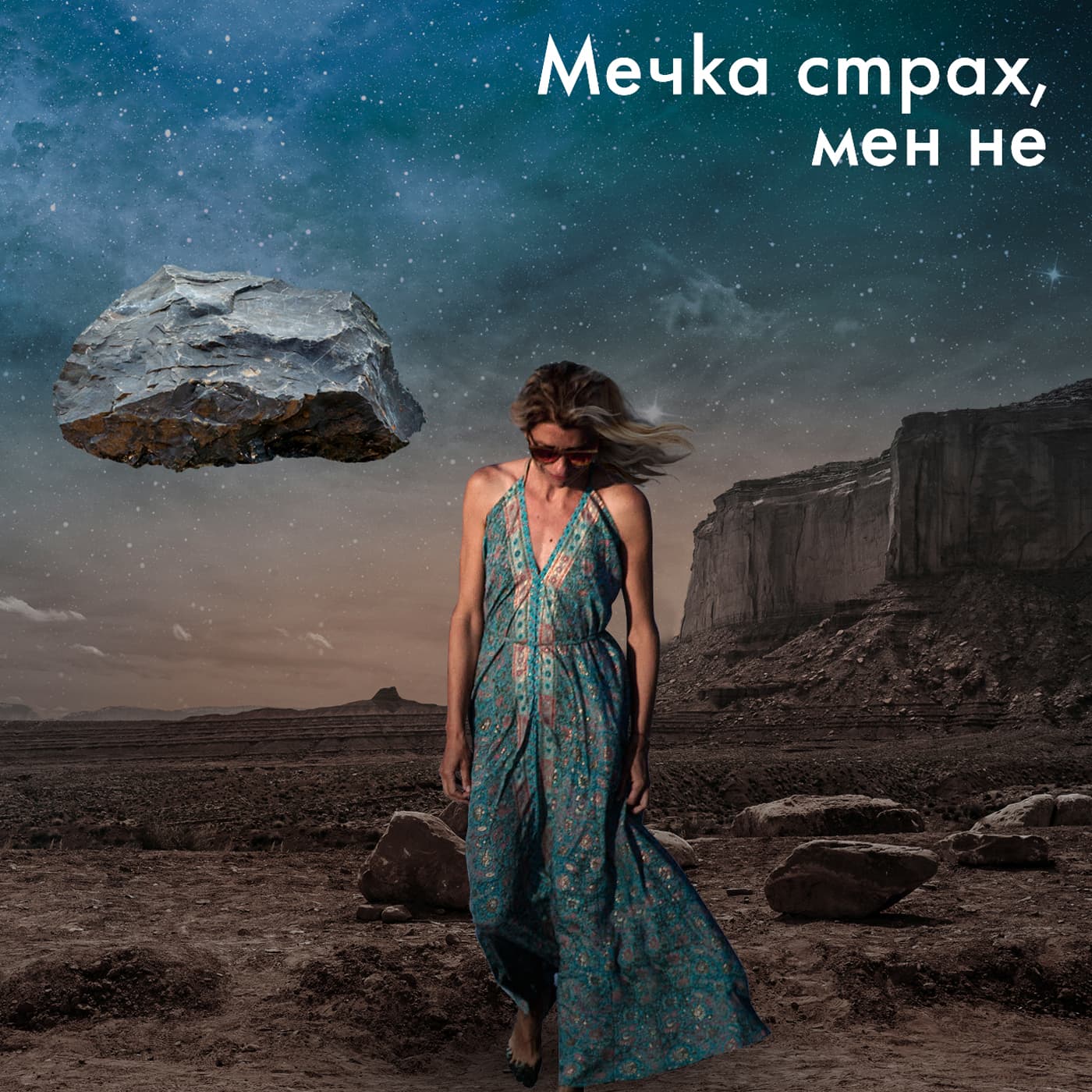 Мечка страх, мен не - Podcasts