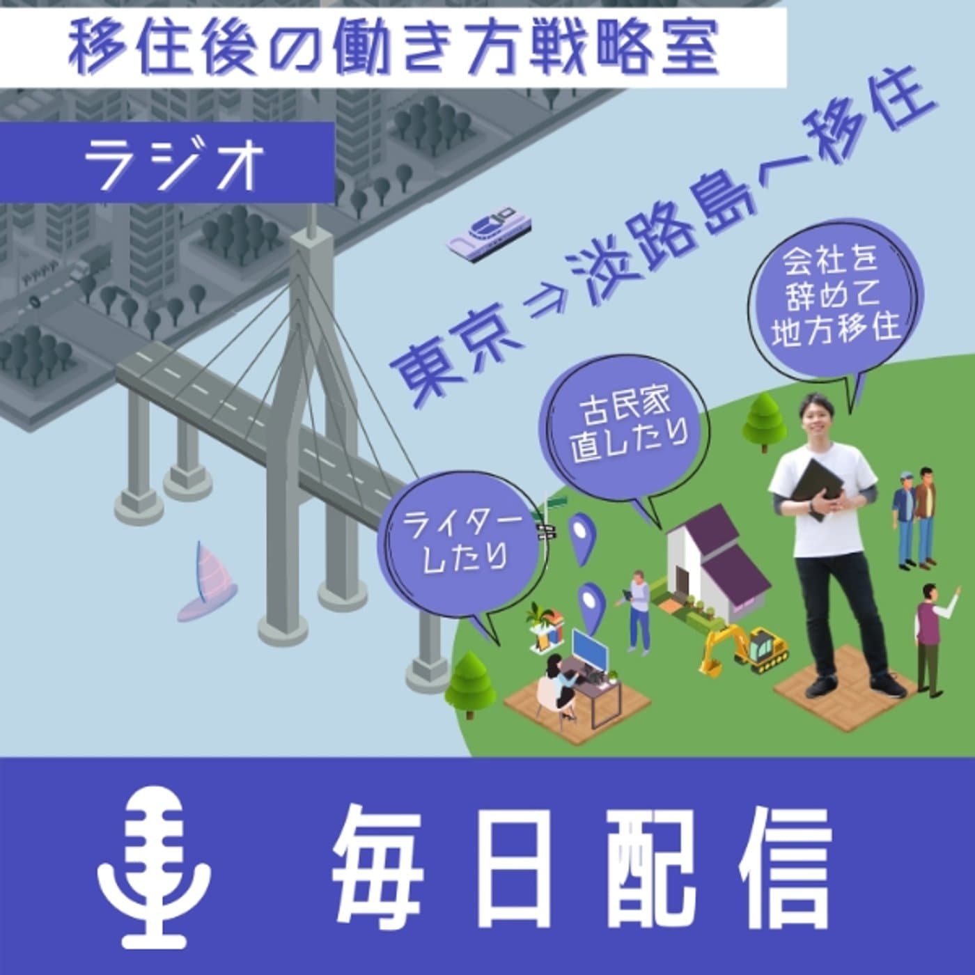 在宅起業後の裏話ラジオ - ポッドキャスト