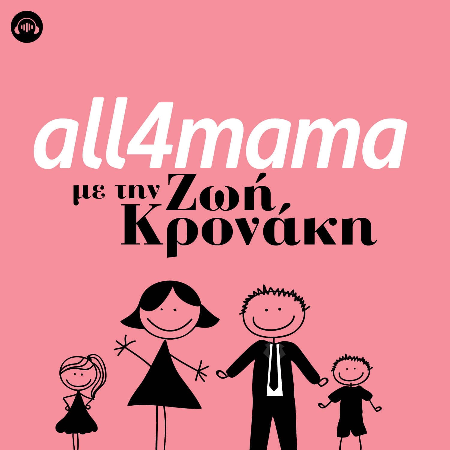 All4mama με τη Ζωή Κρονάκη - Podcasts