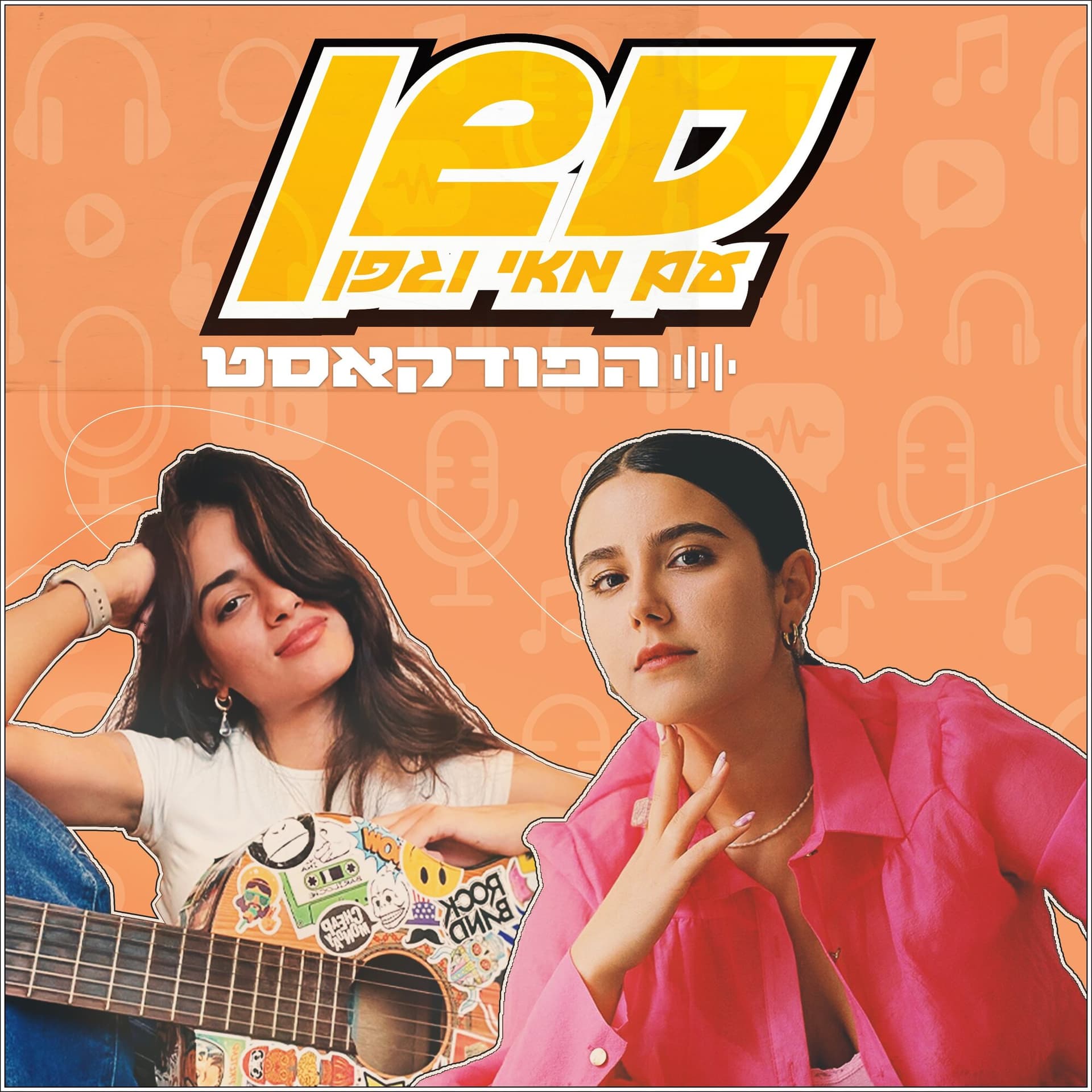 סשן עם מאי וגפן - Podcasts
