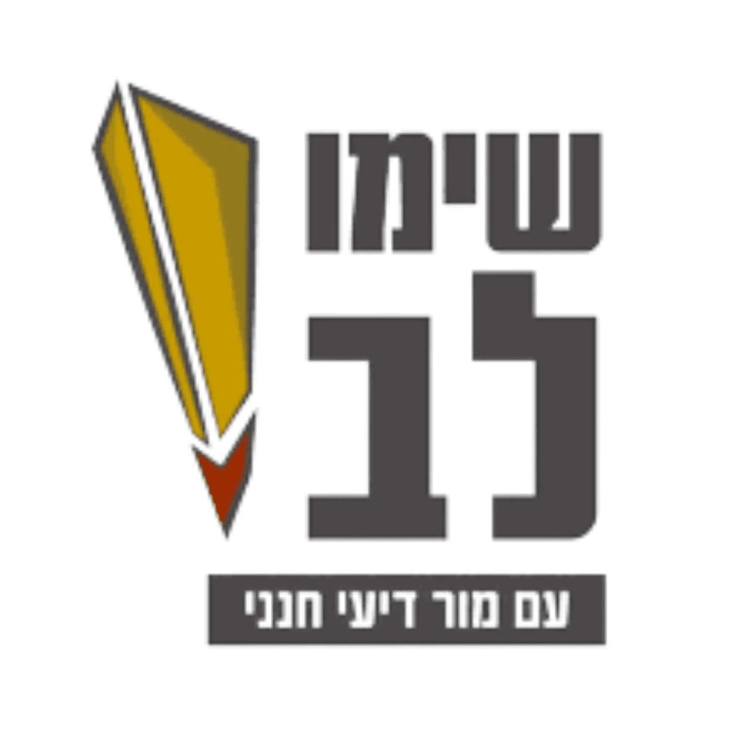 שימו לב: כל תכני הרשת - Podcasts