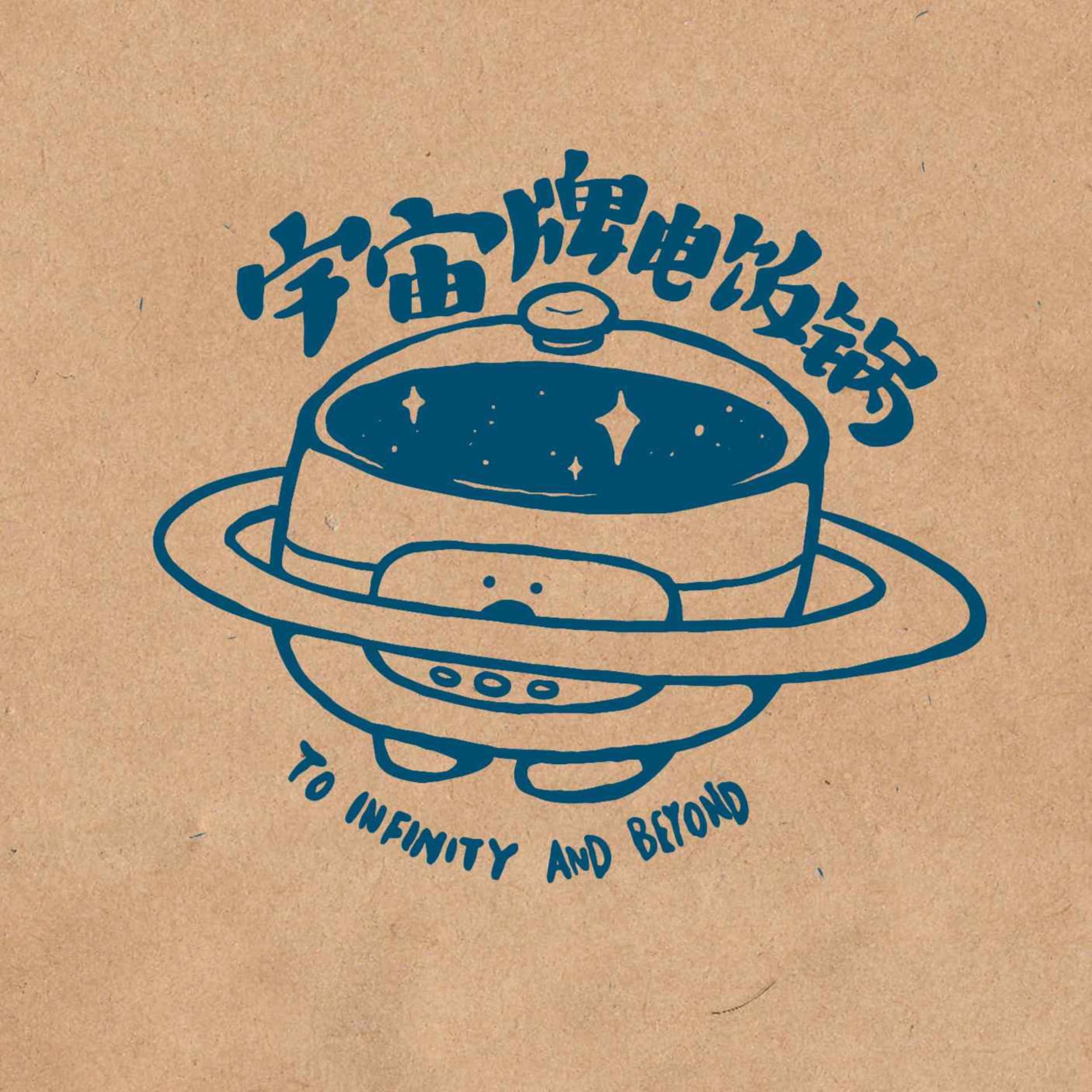 宇宙牌电饭锅 - Podcasts