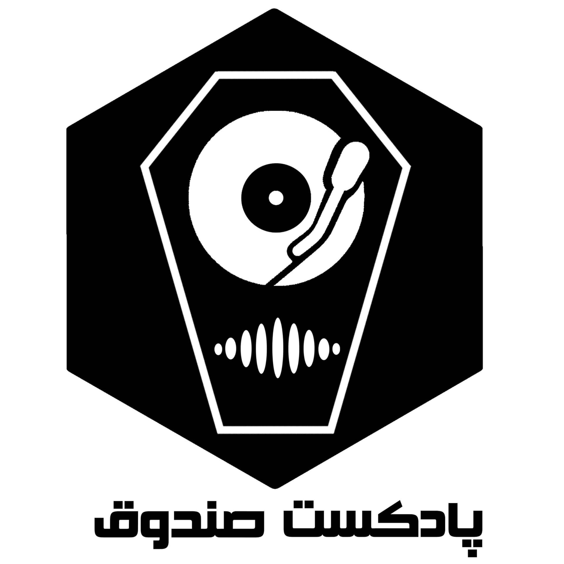 پادکست صندوق - Podcasts