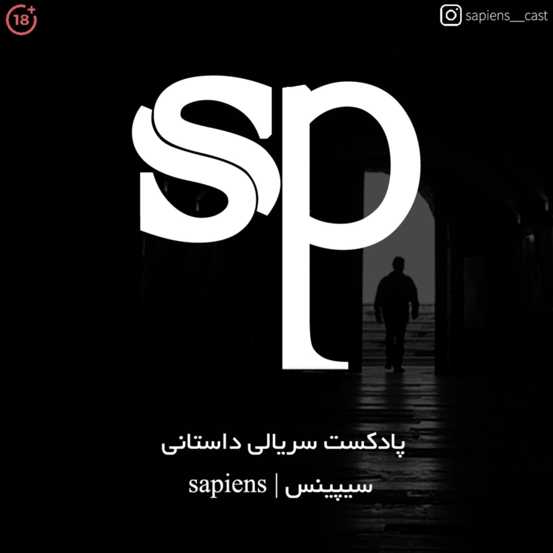 پادکست داستانی سریالی سیپینس - Podcasts