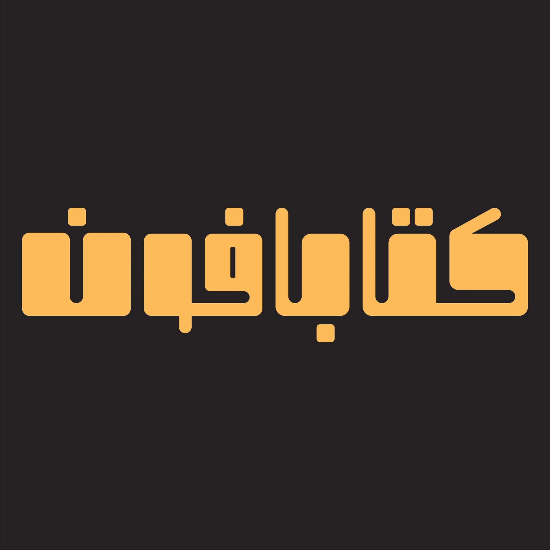 کتابافون / ketabaphon - Podcasty