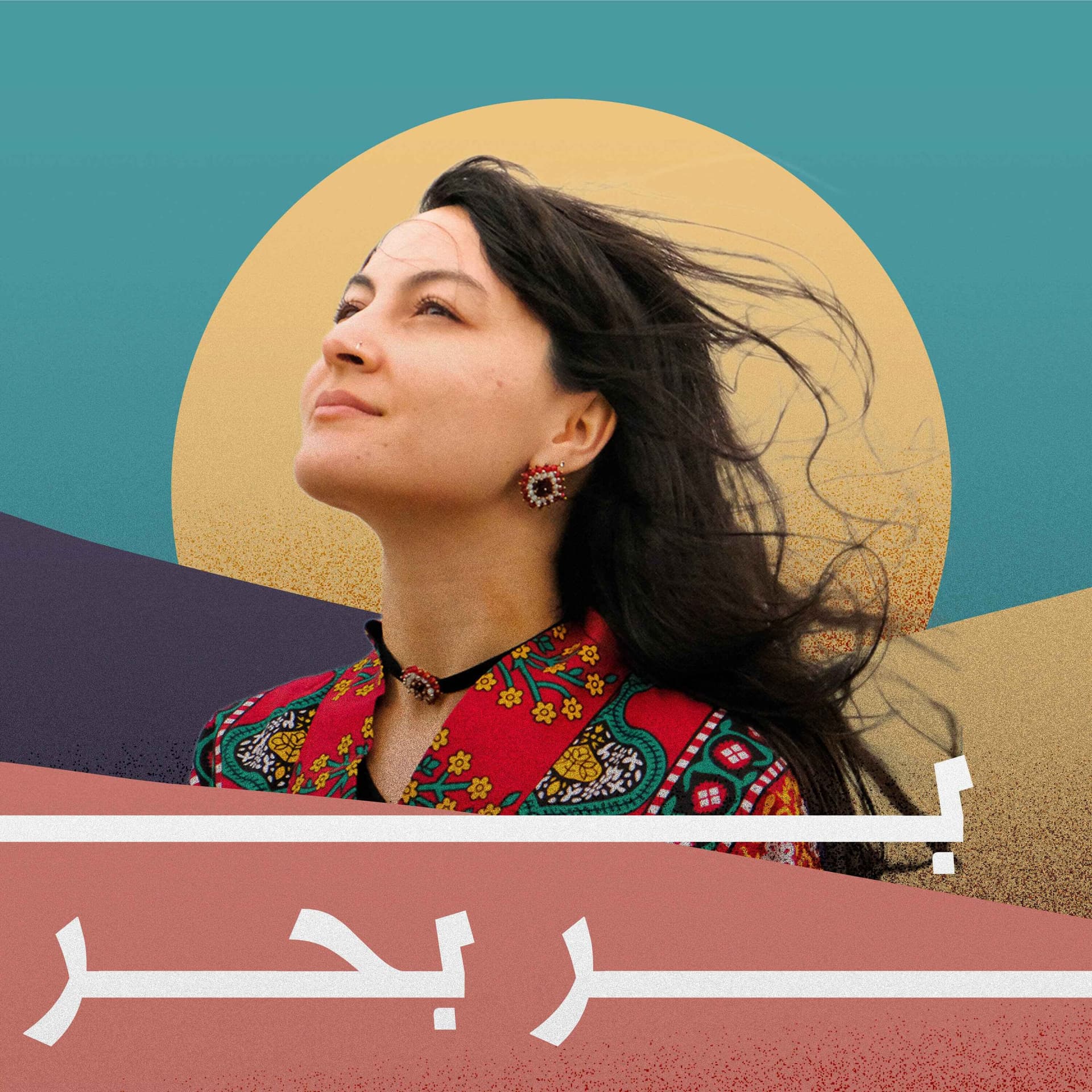 Bar Bahr | بر بحر - بودكاست