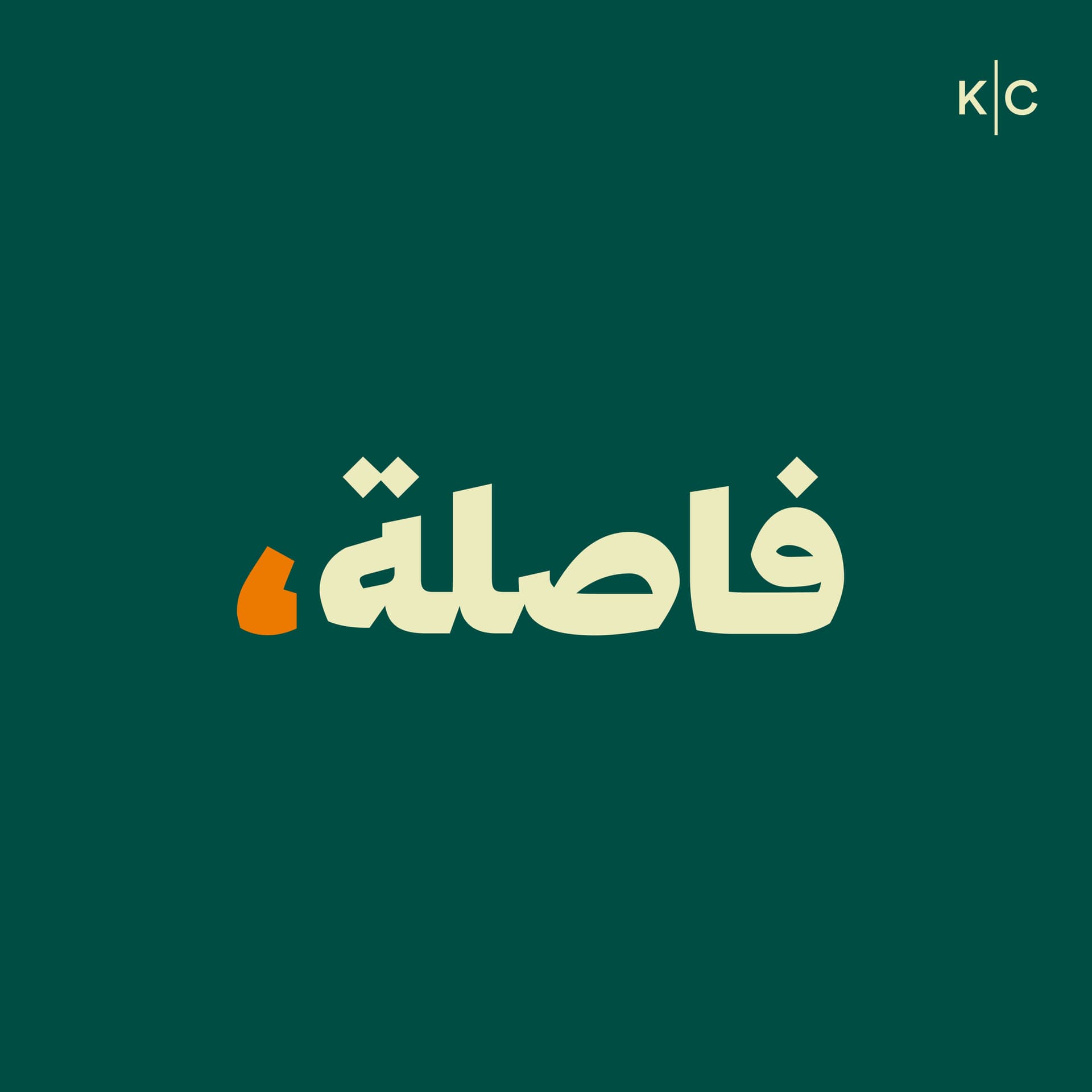 Faslah | فاصلة - Podcasts