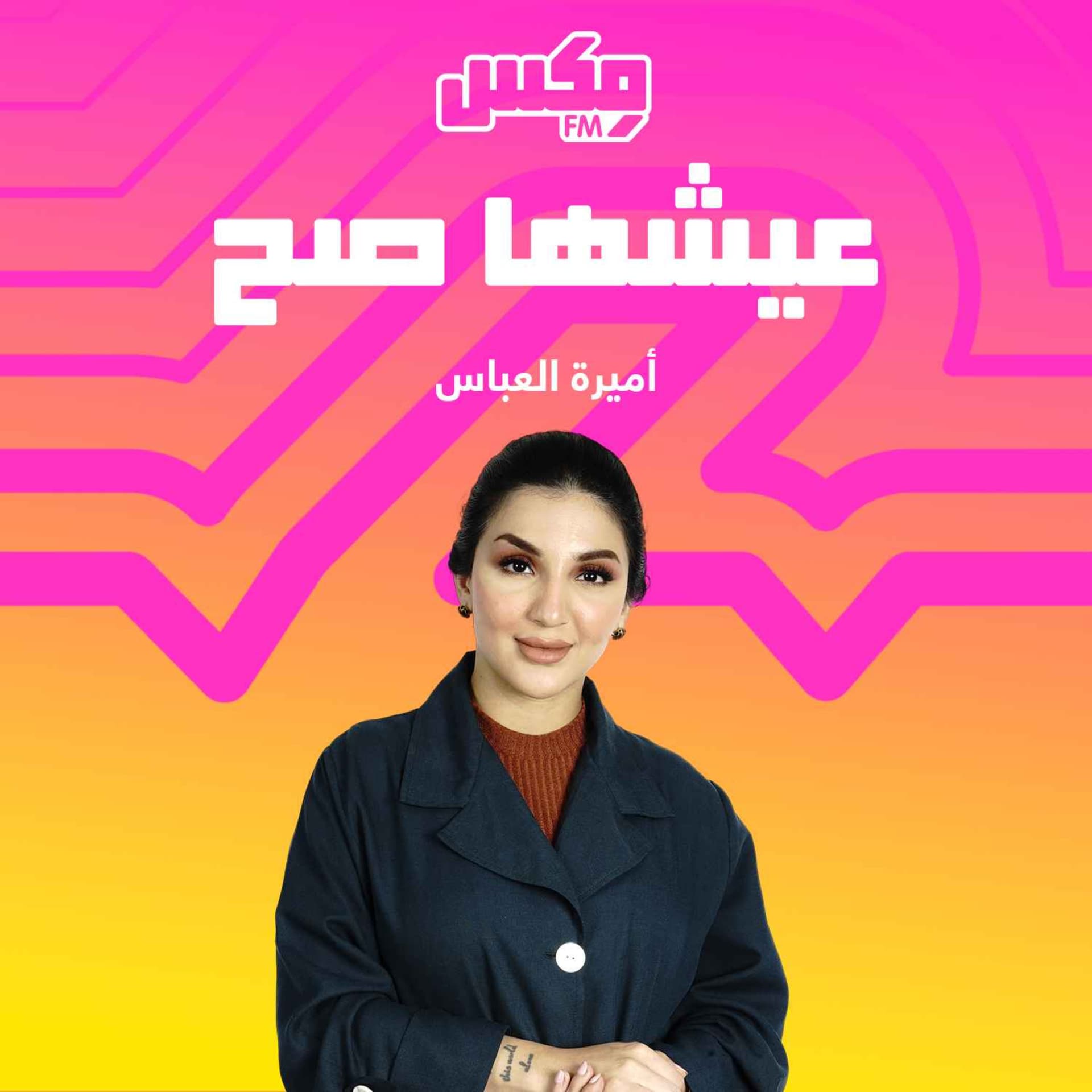 بودكاست عيشها صح - Podcasts