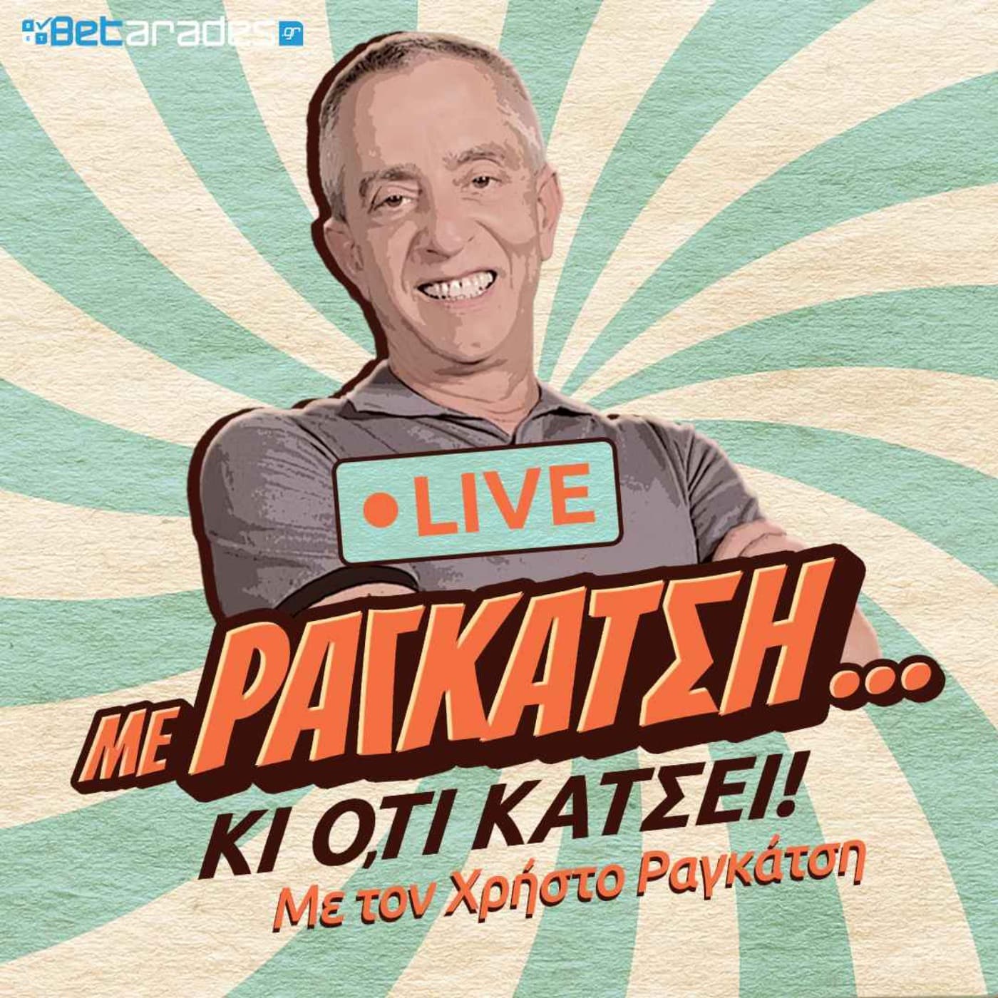 Με Ραγκάτση κι ό,τι Κάτσει! - Podcasts