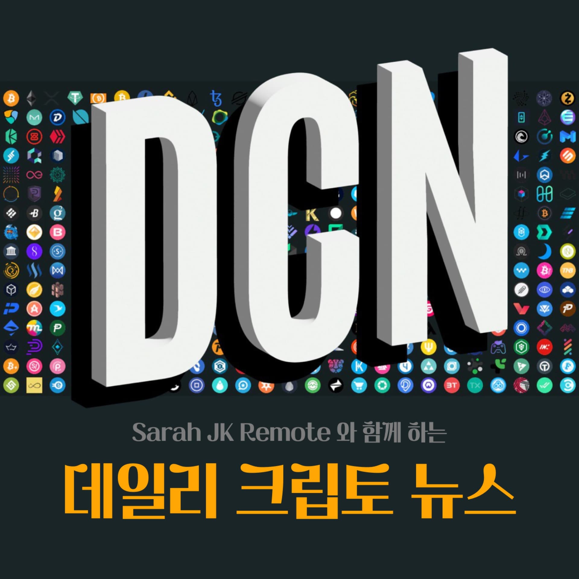 데일리 크립토 뉴스 - Podcasts