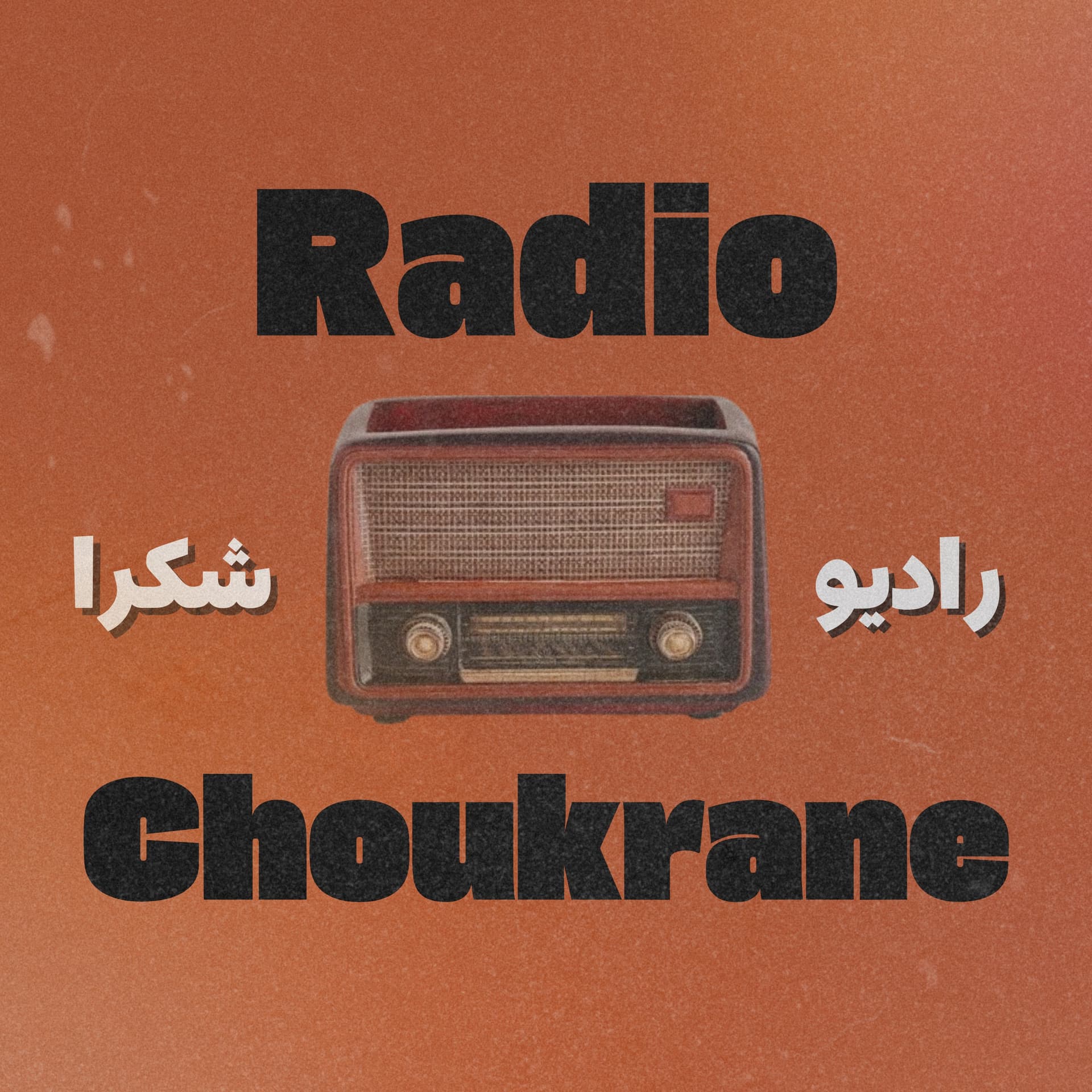 Radio Choukrane - Podcasts