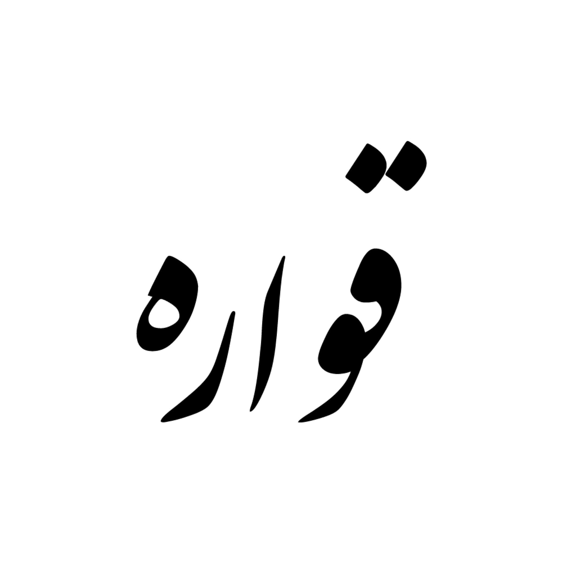 قواره - درباره فشن - Podcasts