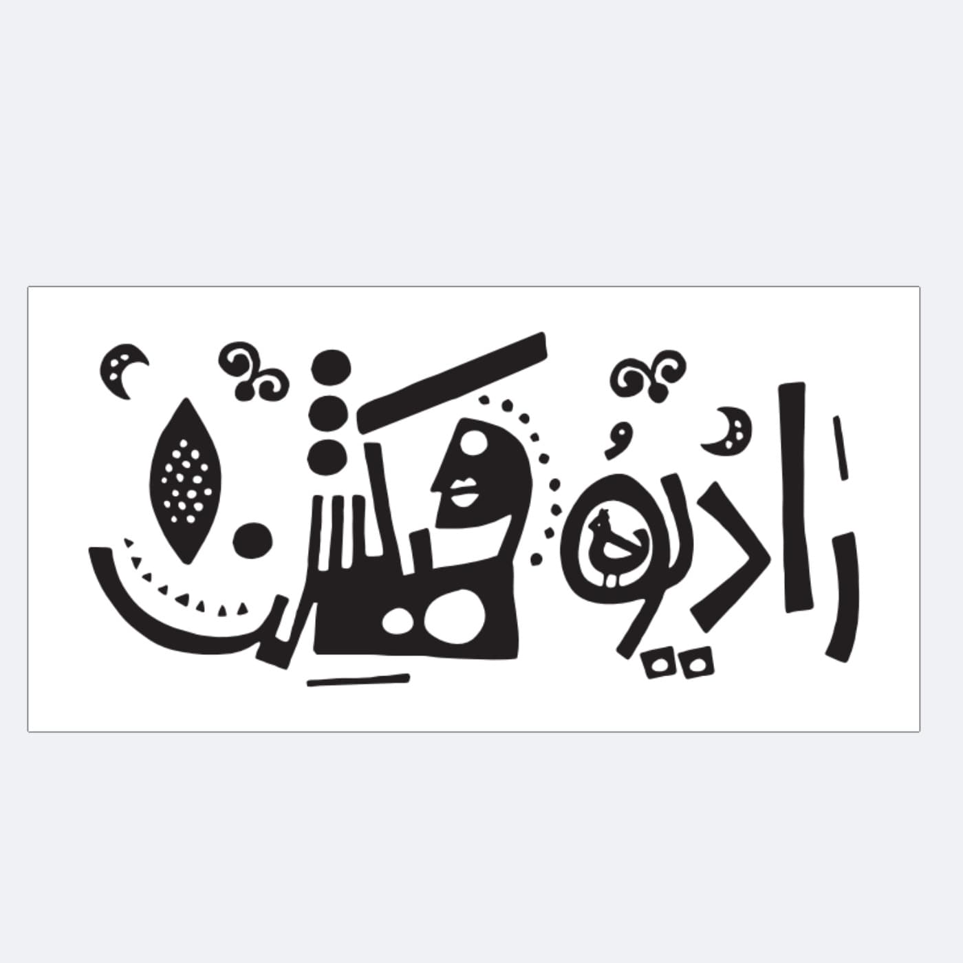 رادیو فیکشن - Podcast