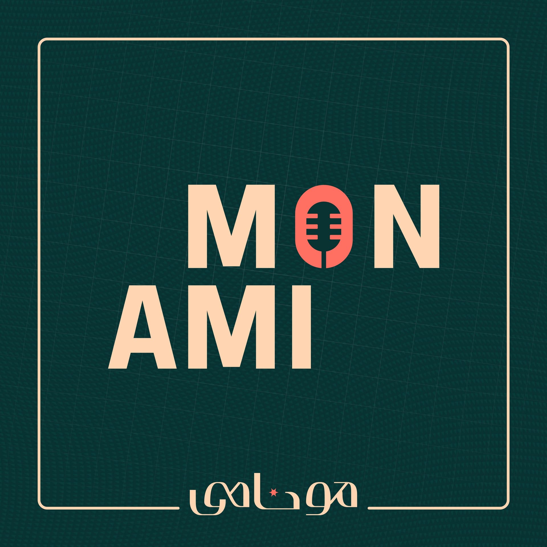 Mon Ami | مونامی - Podcasty
