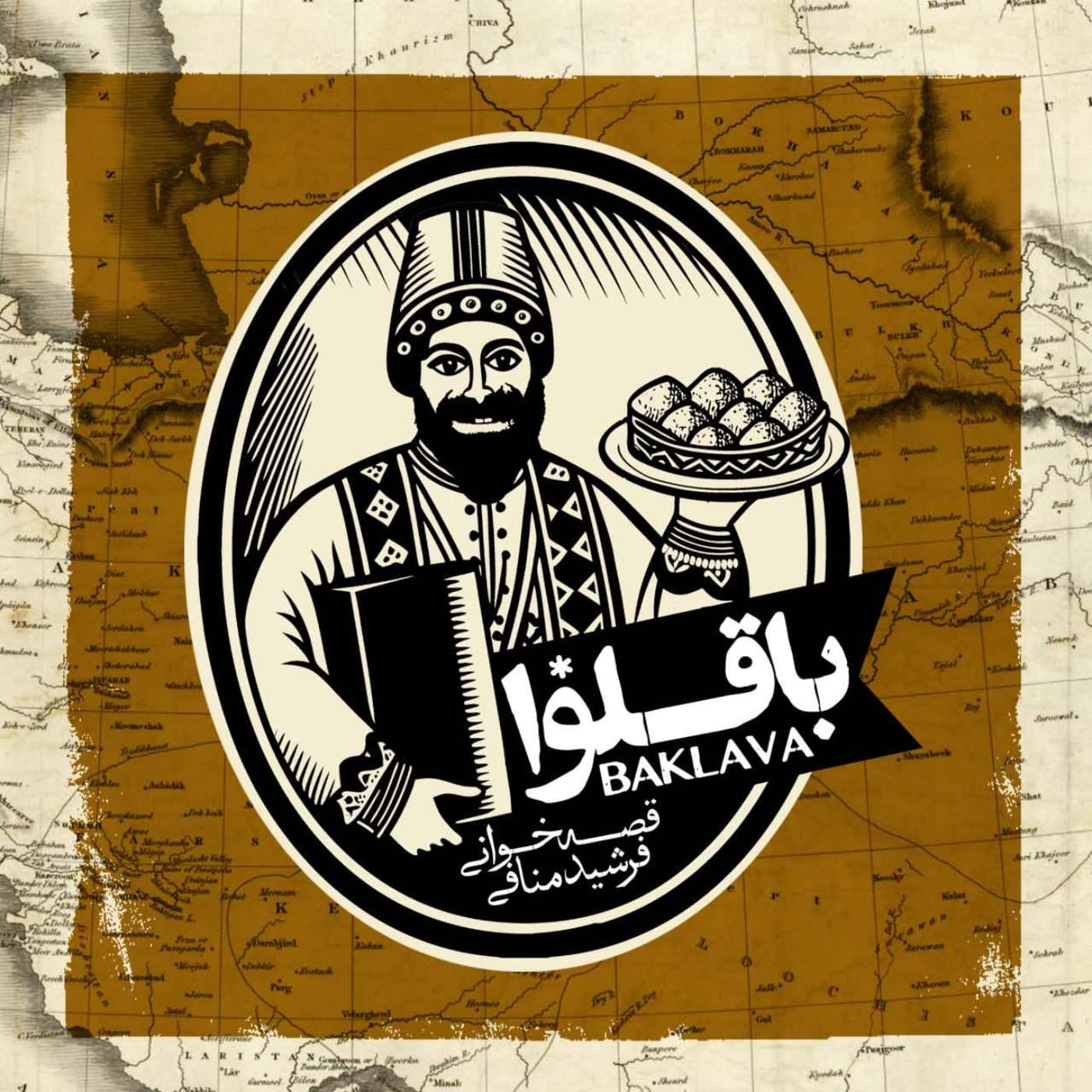 پادکست باقلوا | Baklava Podcast - Podcasty