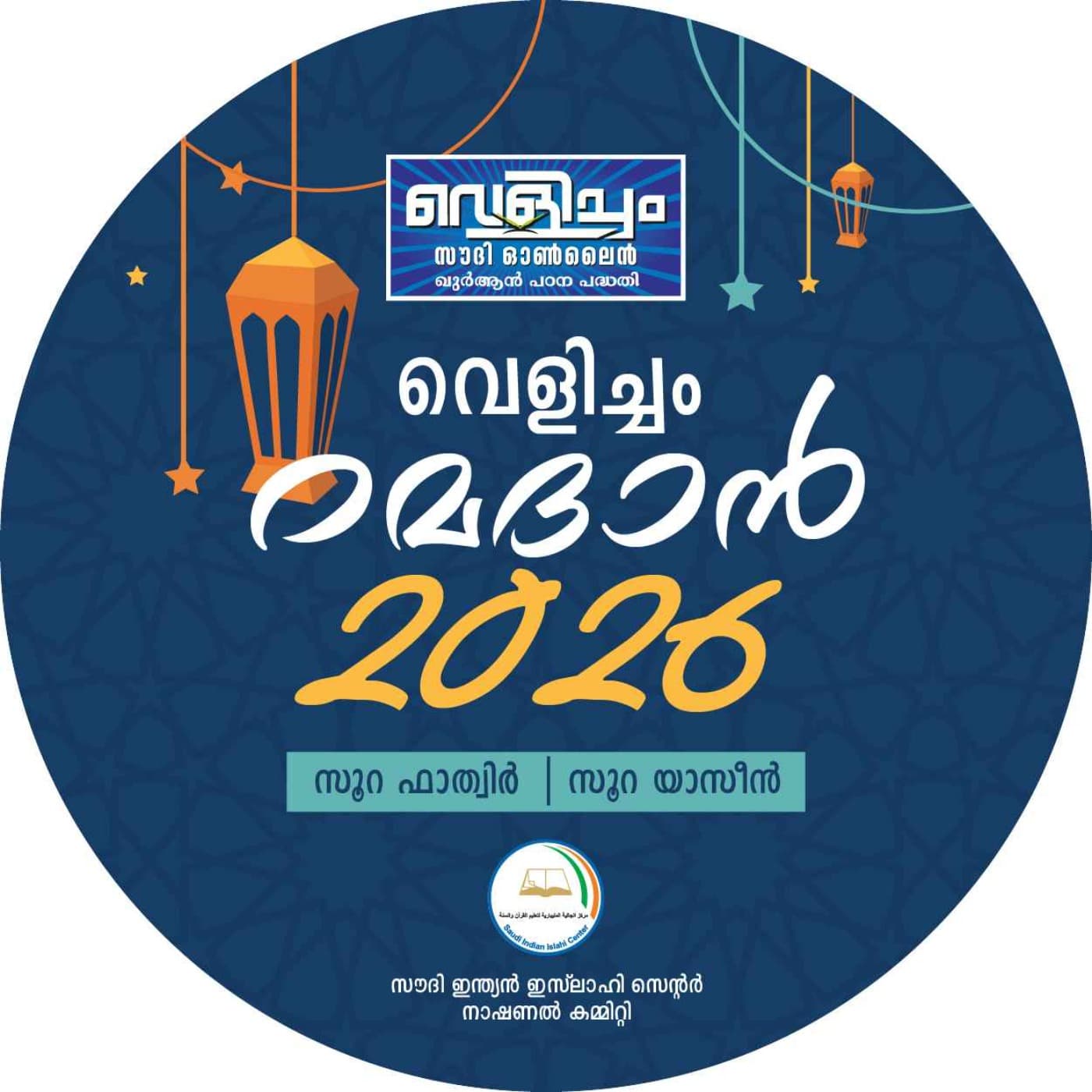 Velicham Ramadan 2026 - Podcasts