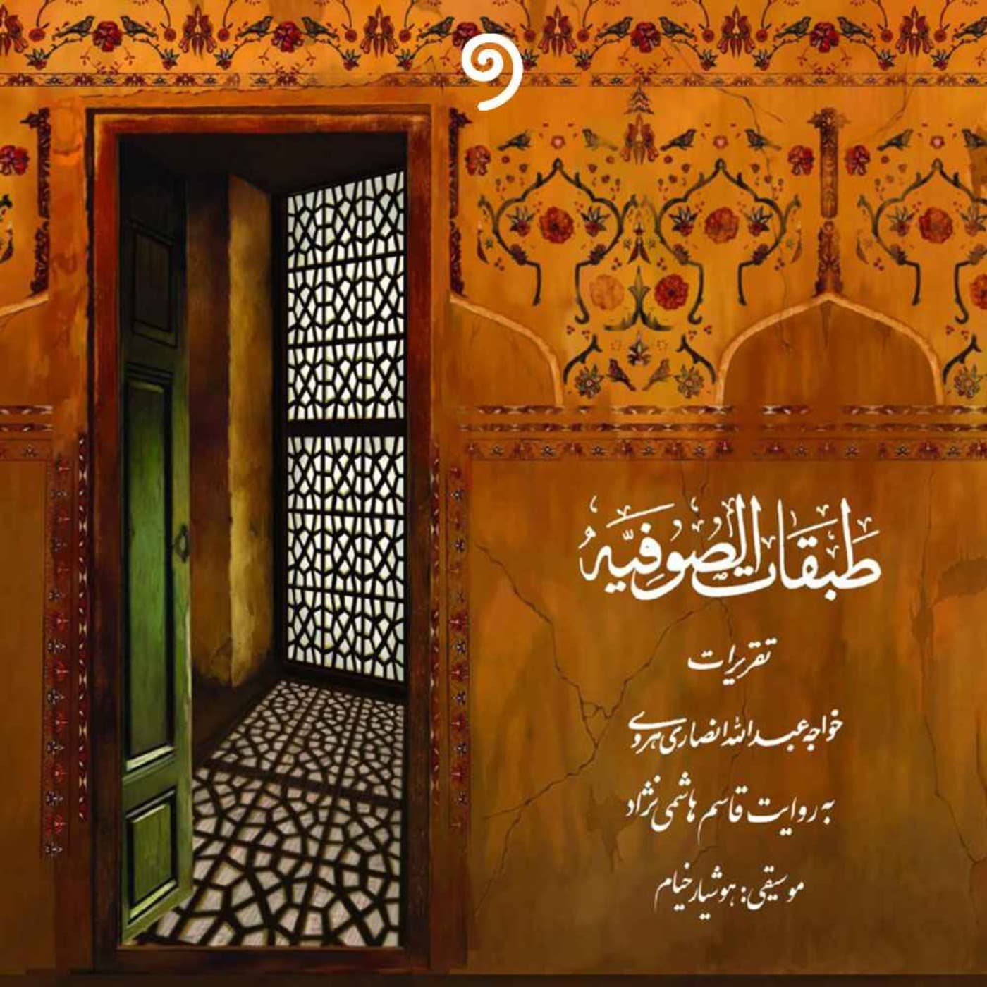 طبقات صوفیه / پنج اقلیم حضور/ حافظ - Podcasts