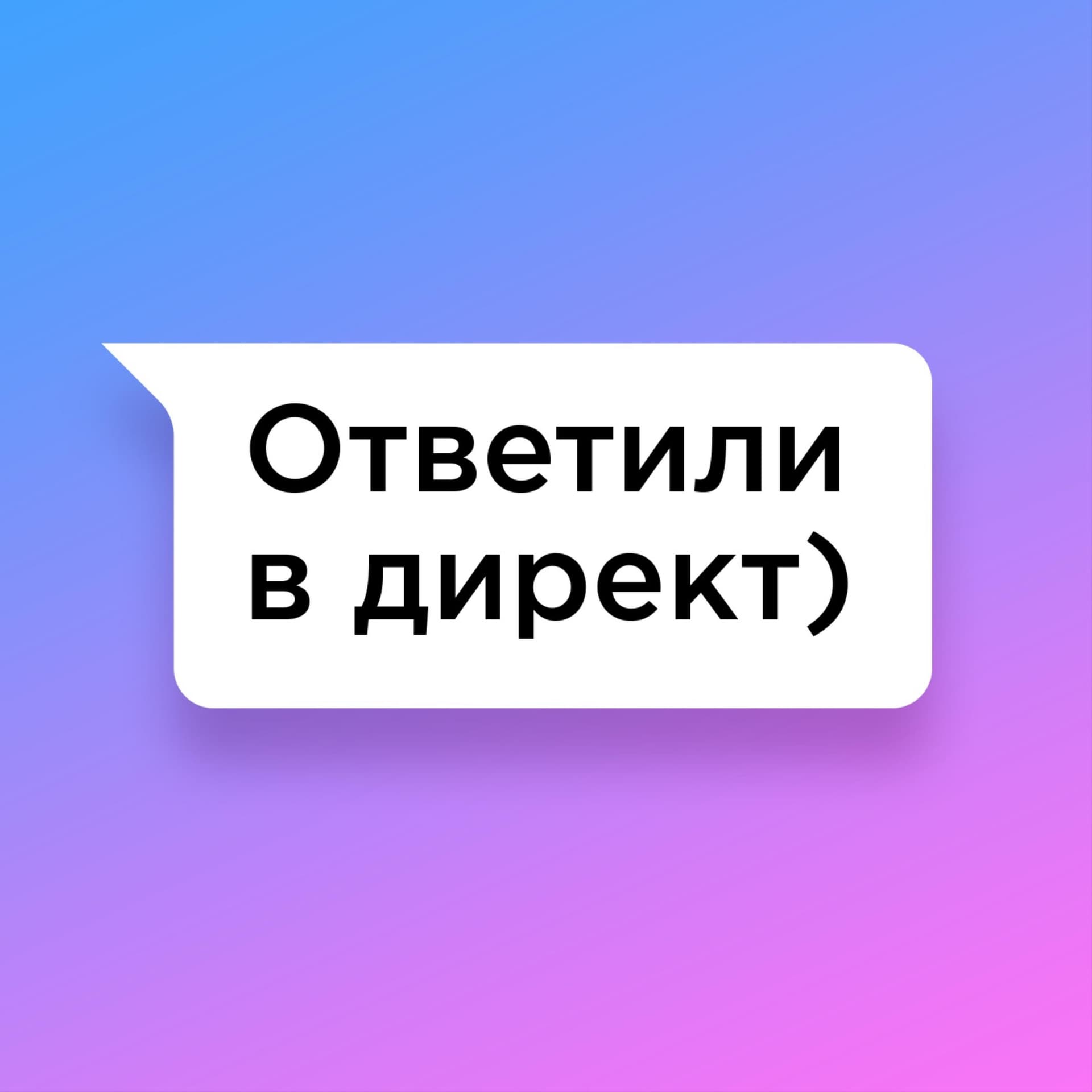 Ответили в директ - Podcasts