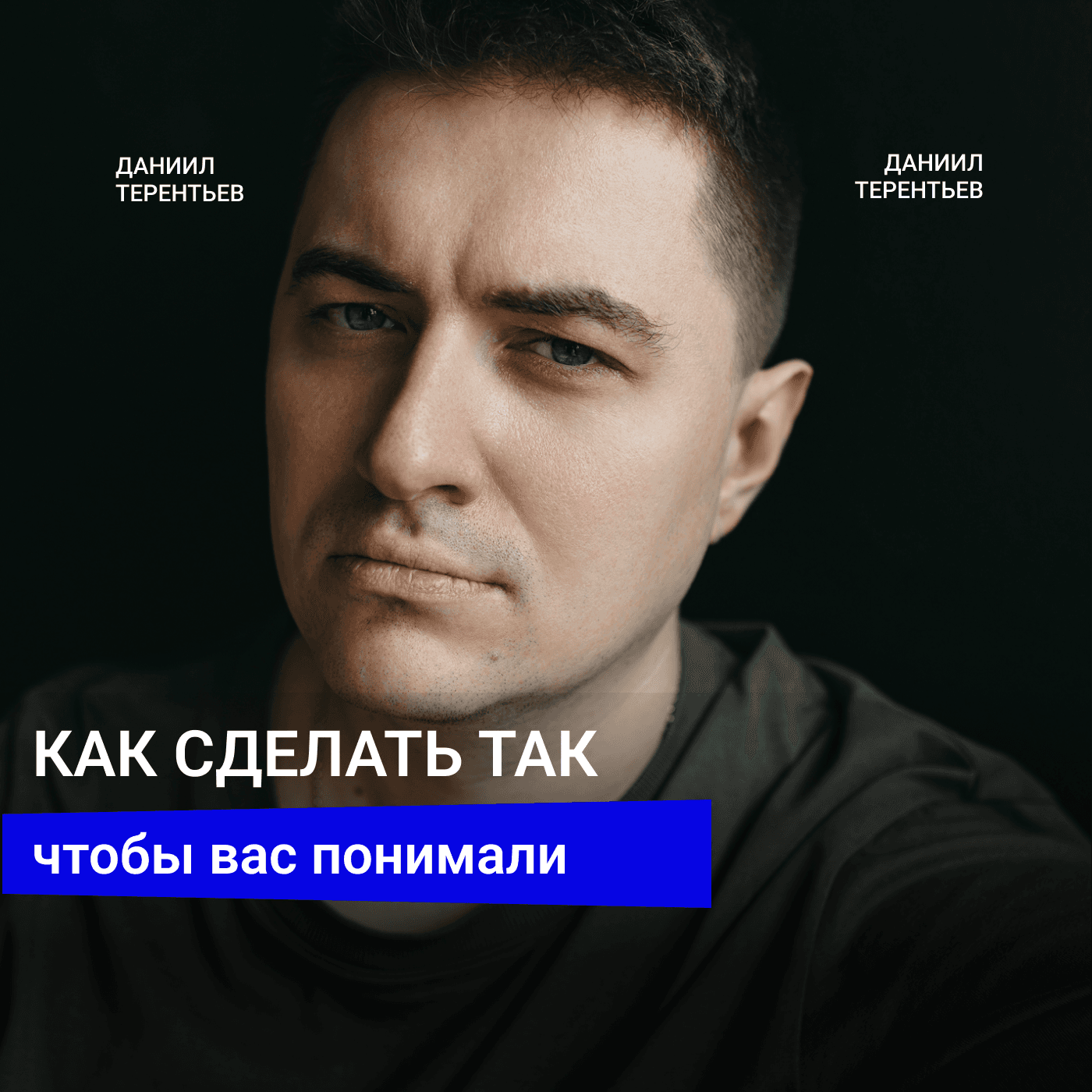 Подкаст о сложных разговорах - Подкасты
