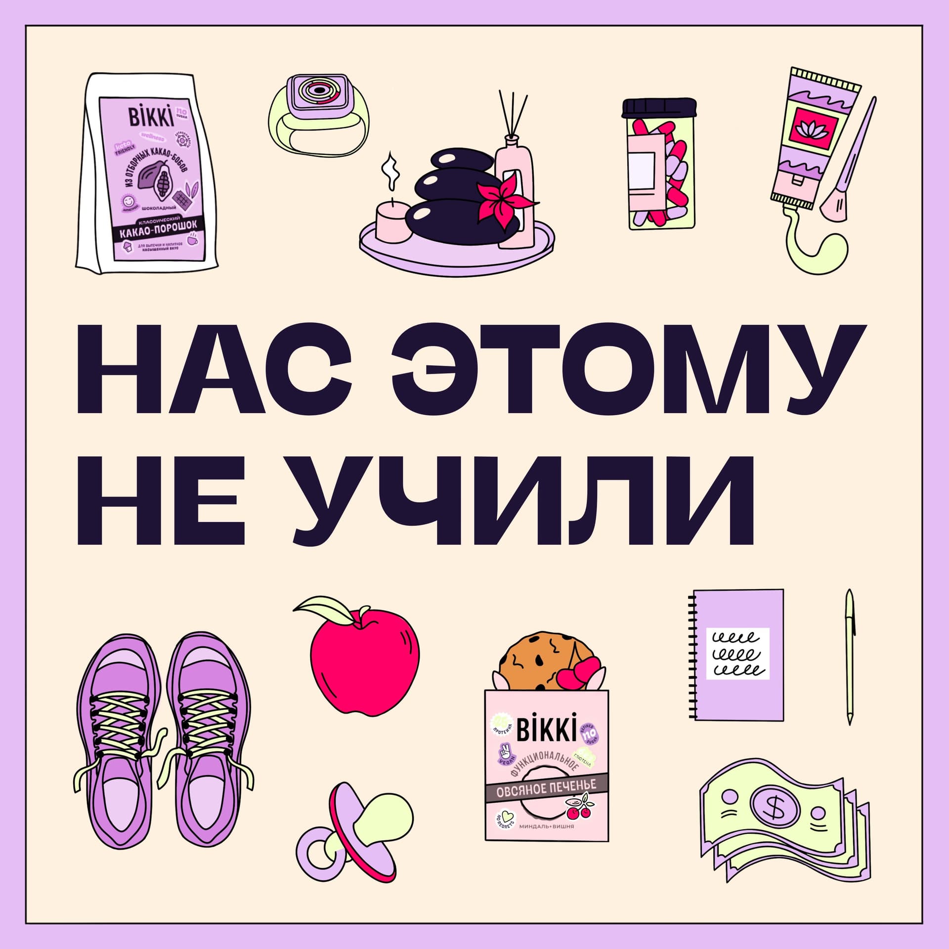 Нас Этому Не Учили - Подкасты