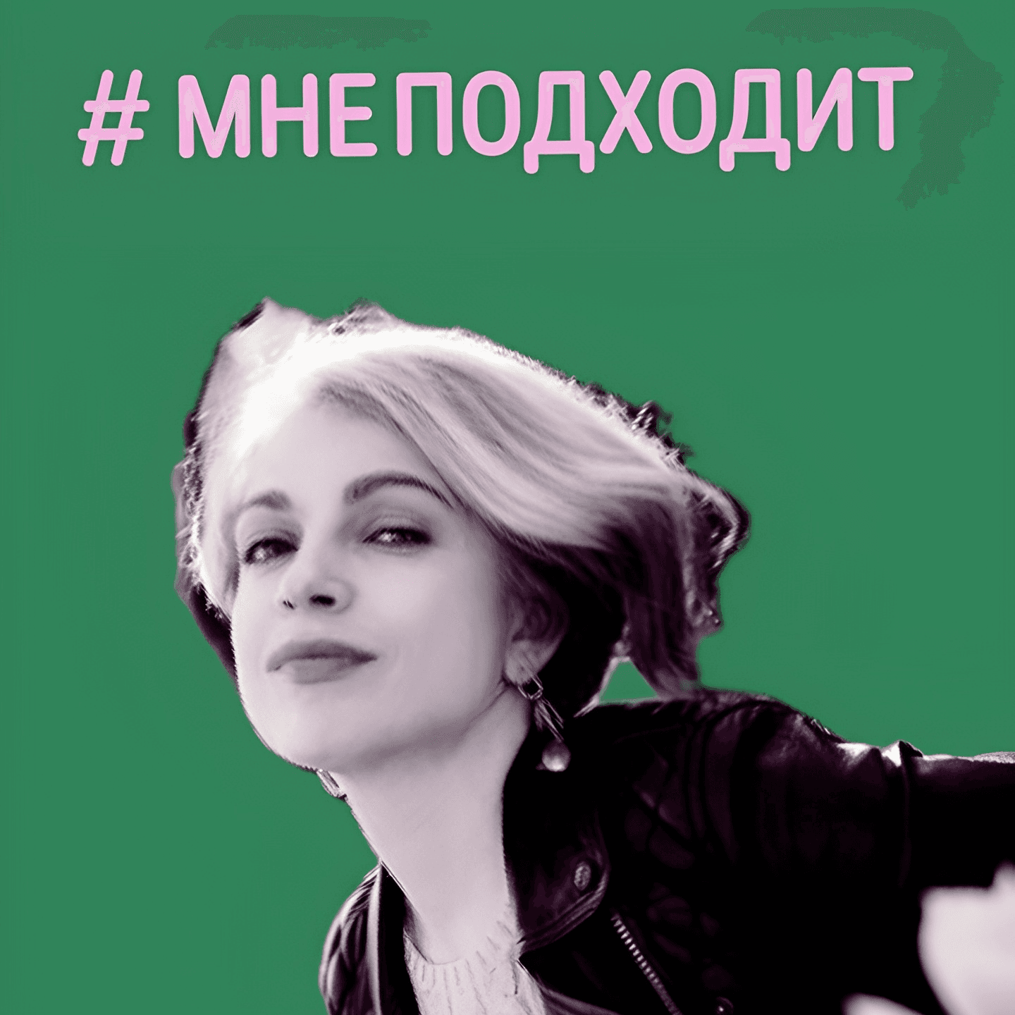 Мне подходит - Подкасты