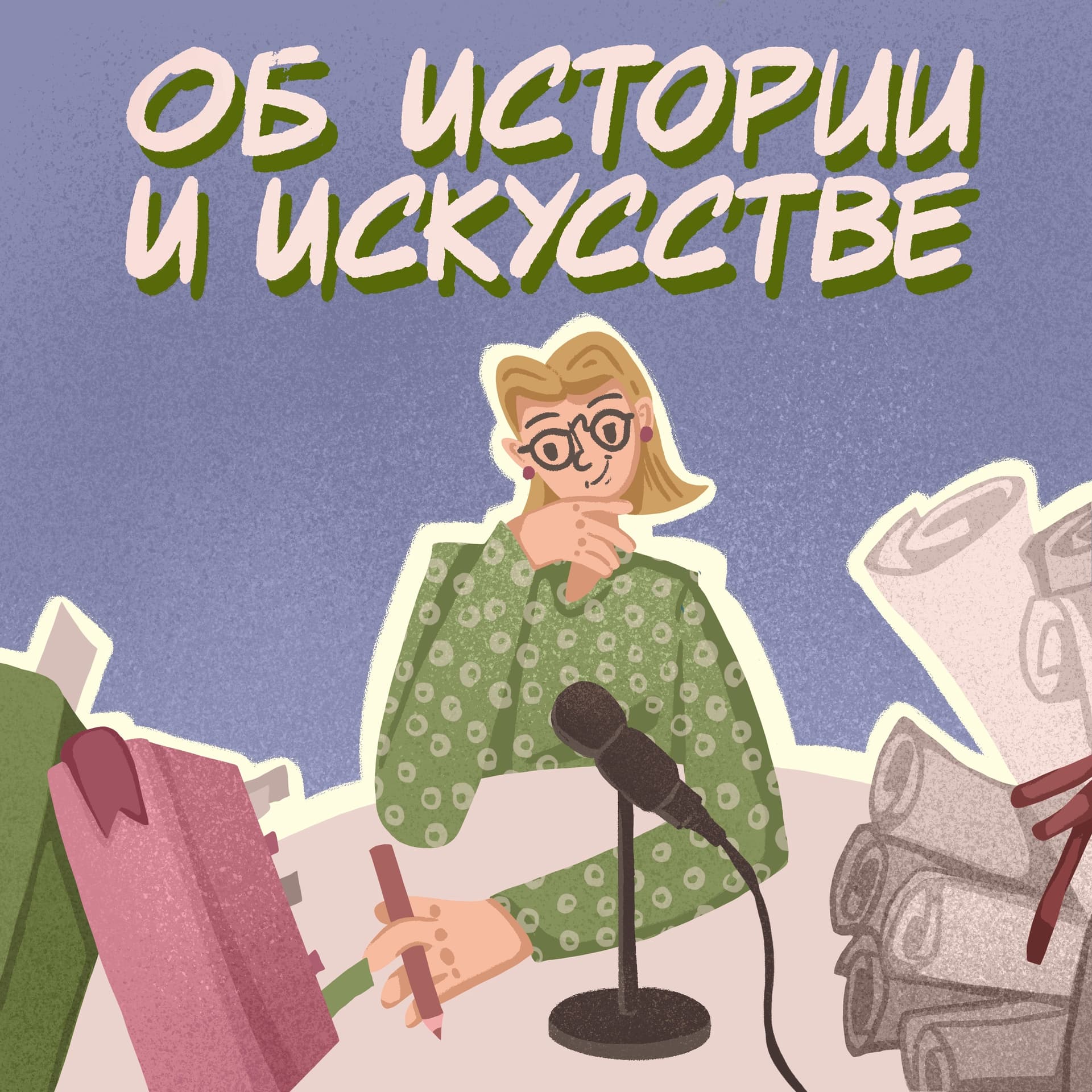 Об истории и искусстве. Проект YaAndArt. - Подкасты