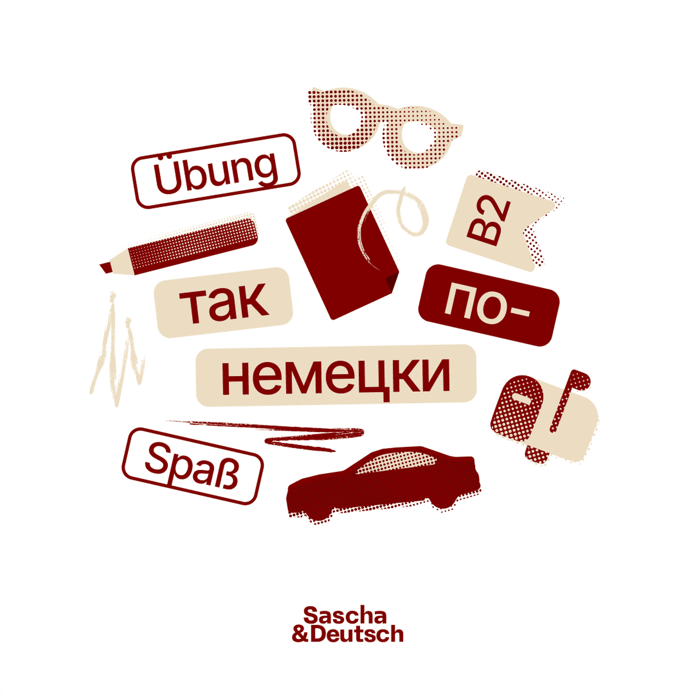 Так по-немецки - Podcasts