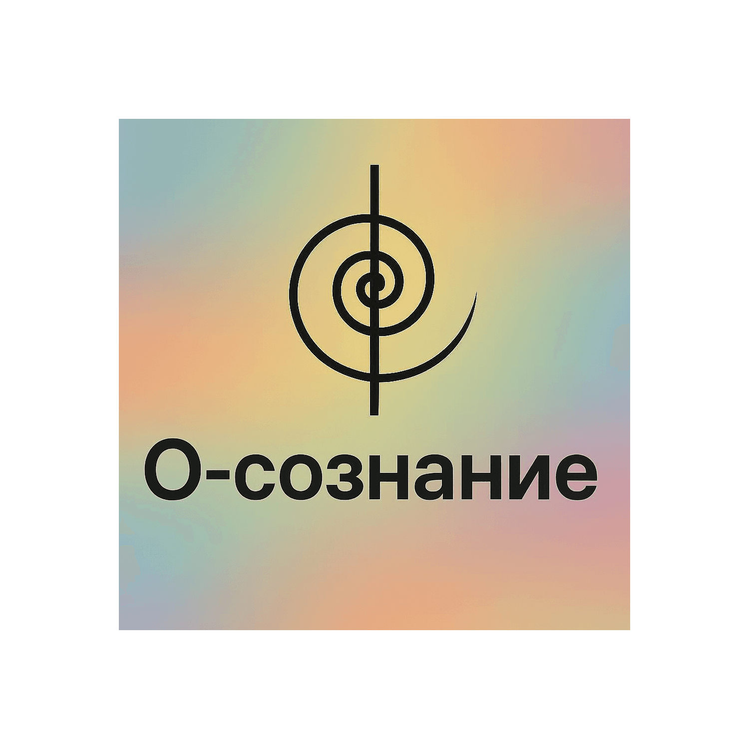 О-сознание - Подкасты