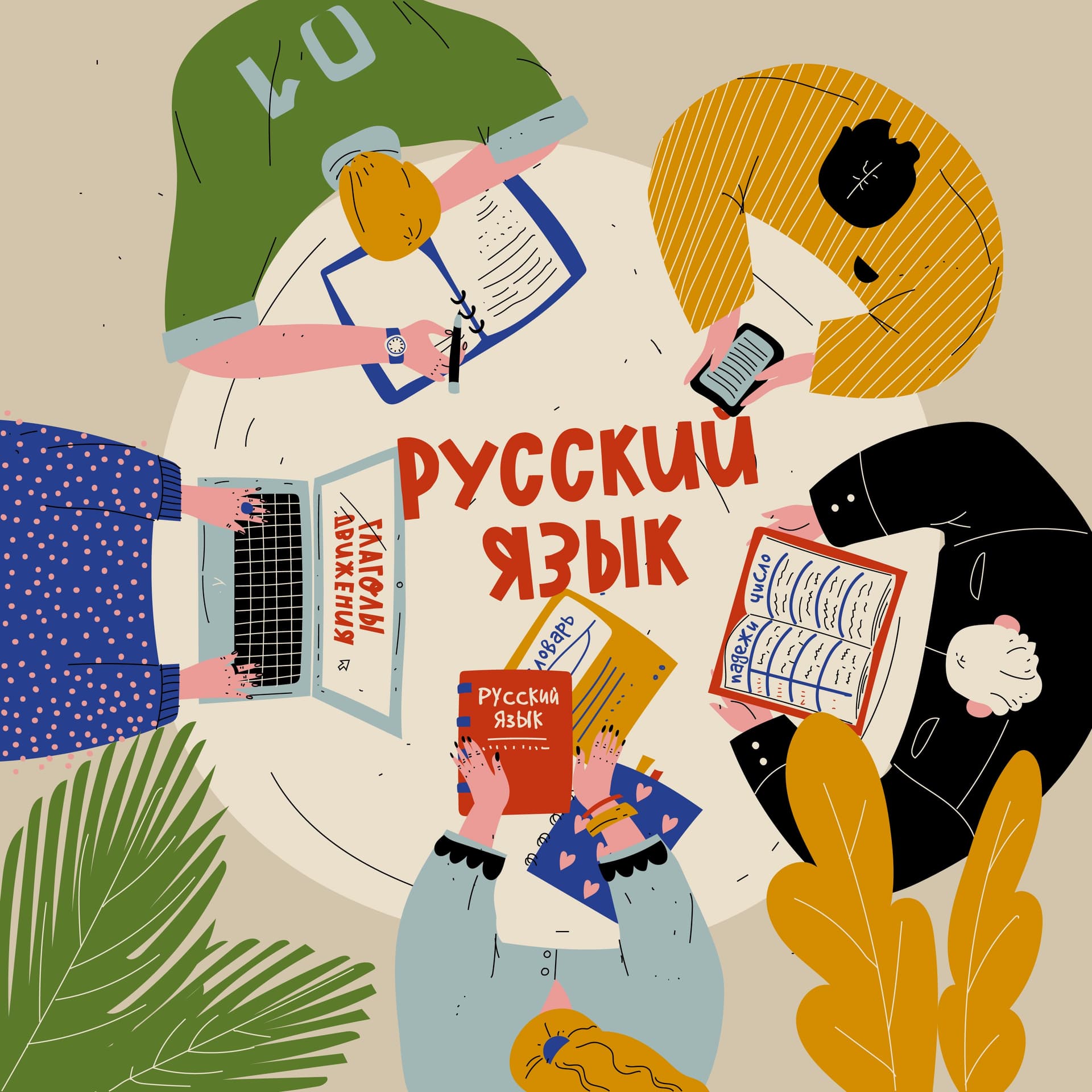 Слушаем и говорим по-русски (Listening and speaking Russian) - Подкасты