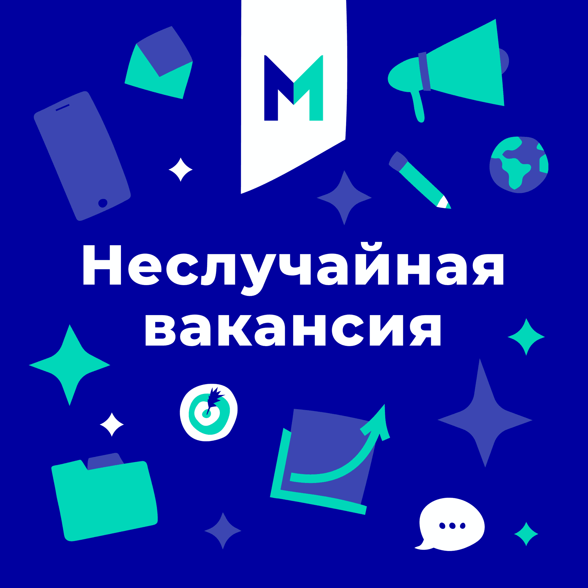 Неслучайная вакансия - Подкасты