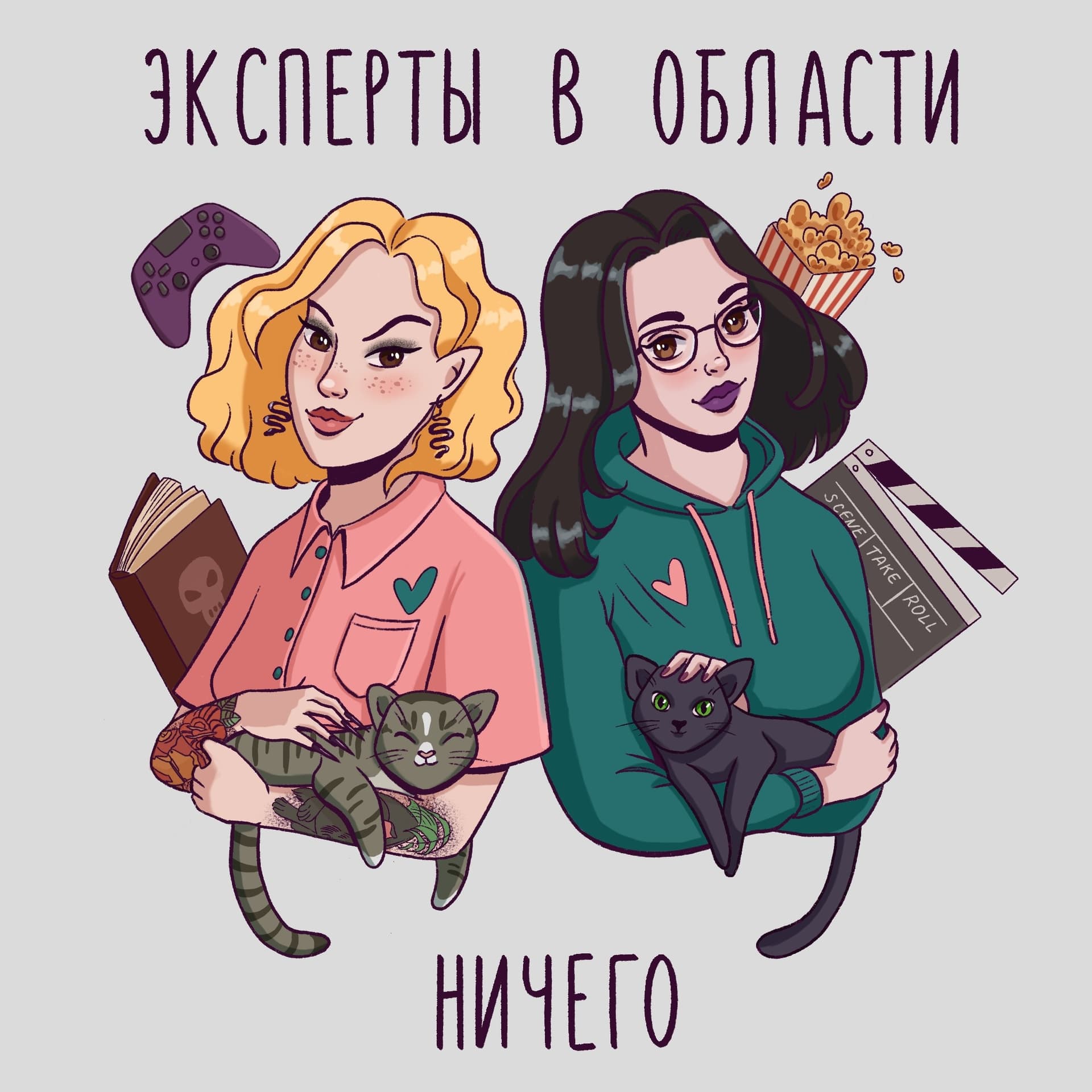 Эксперты в области ничего - Подкасты