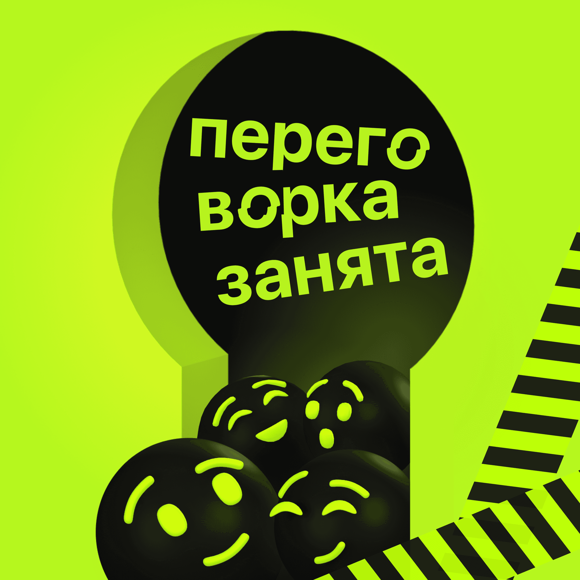 Переговорка занята - Подкасты