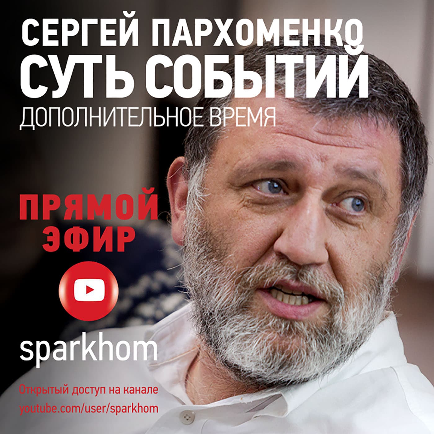 “Суть событий”: дополнительное время - Podcasts