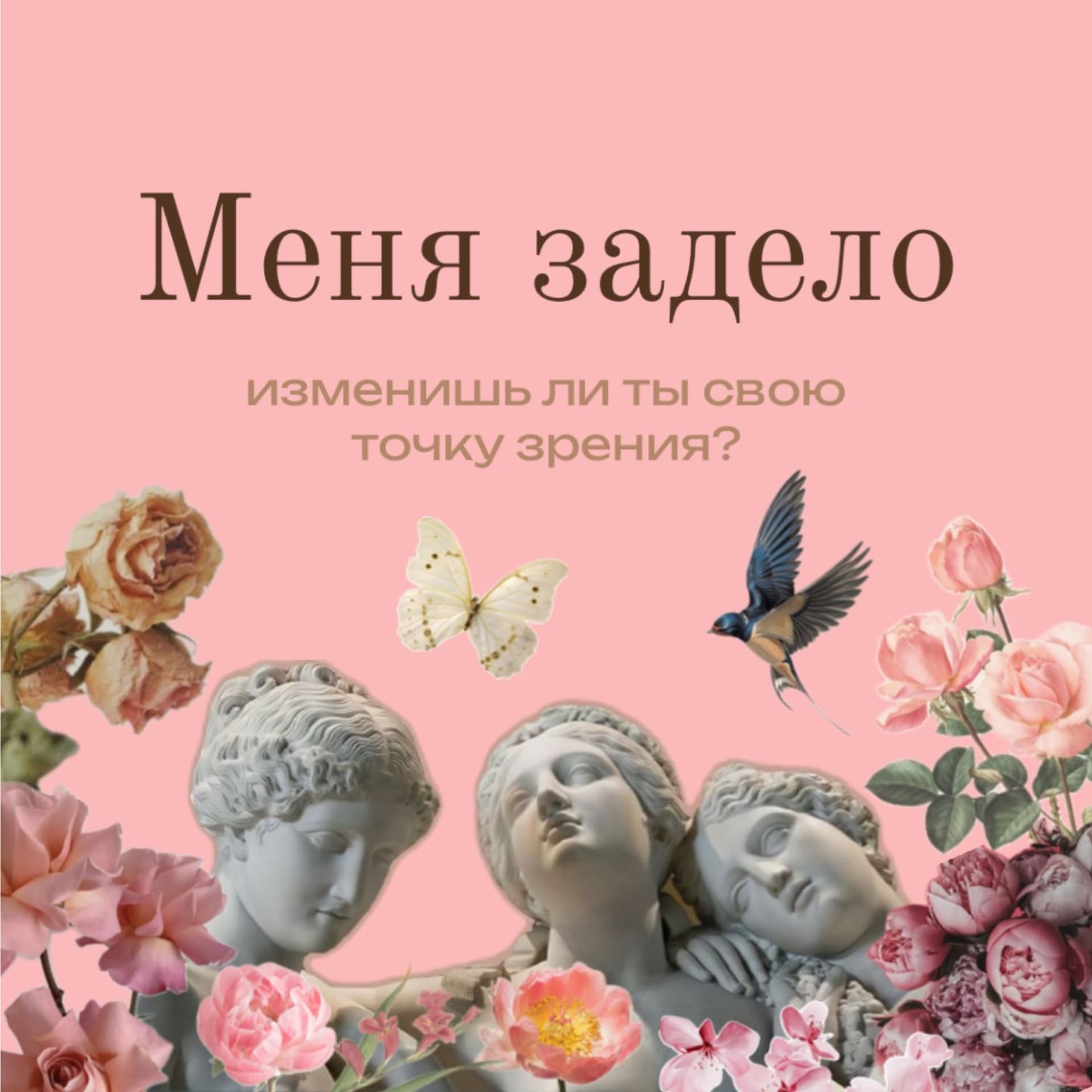 Меня задело - Подкасты