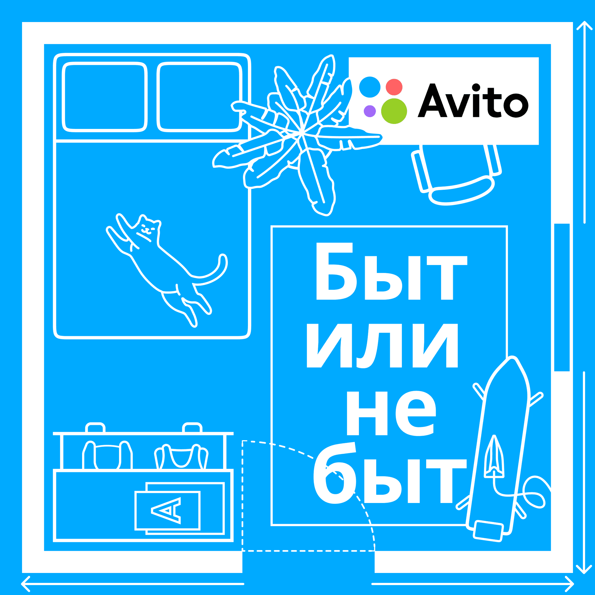 Быт или не быт - Подкасты