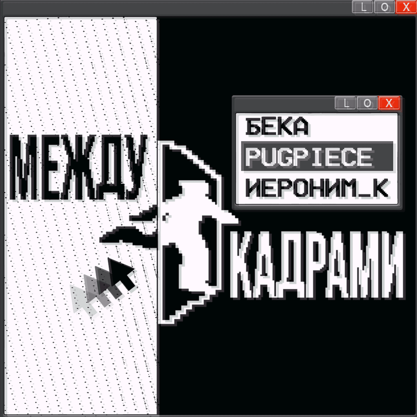 Между Кадрами - Подкасты