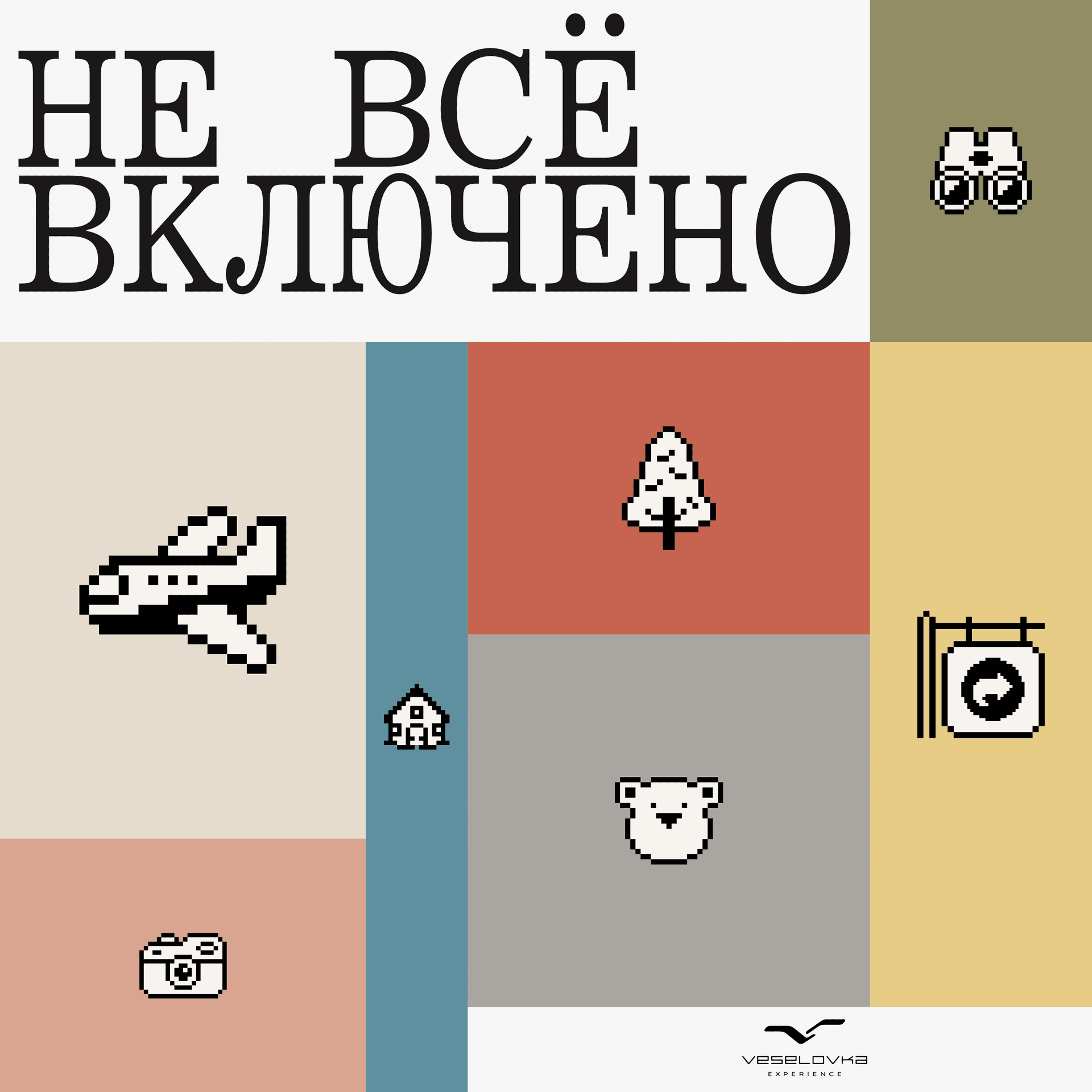 Не все включено - Podcasts