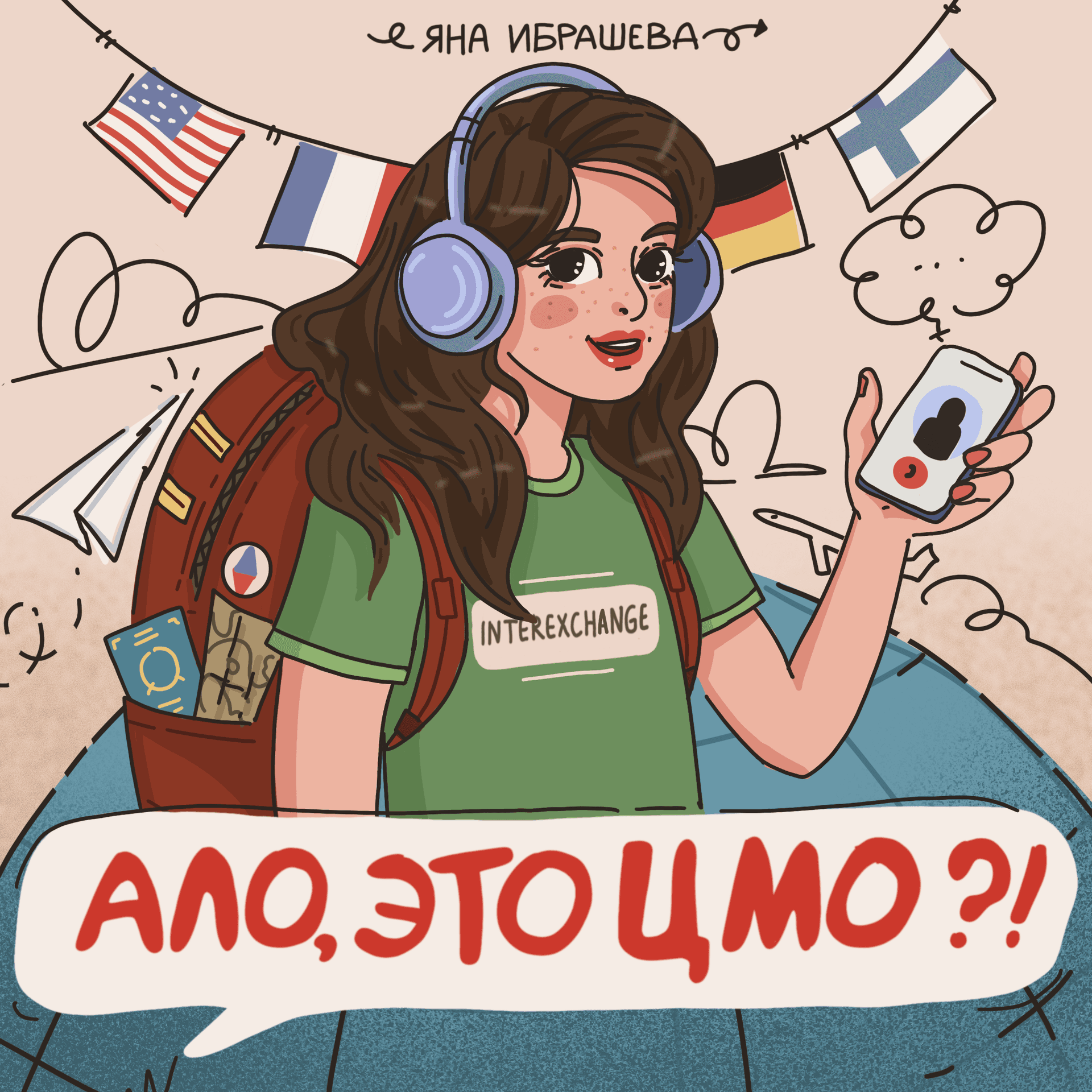 Ало, это ЦМО? - Подкасты