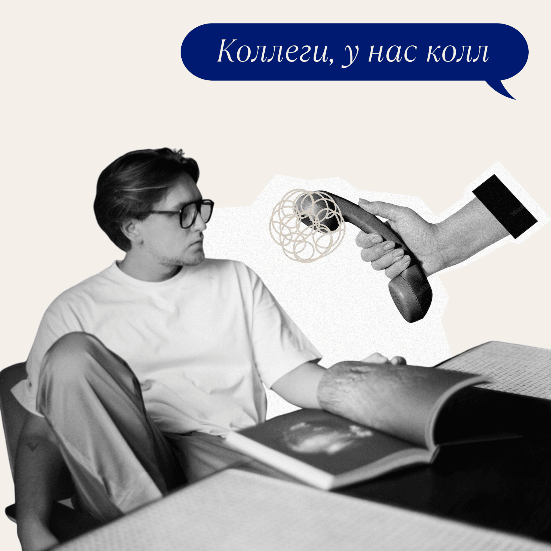 КОЛЛЕГИ, У НАС КОЛЛ - ポッドキャスト