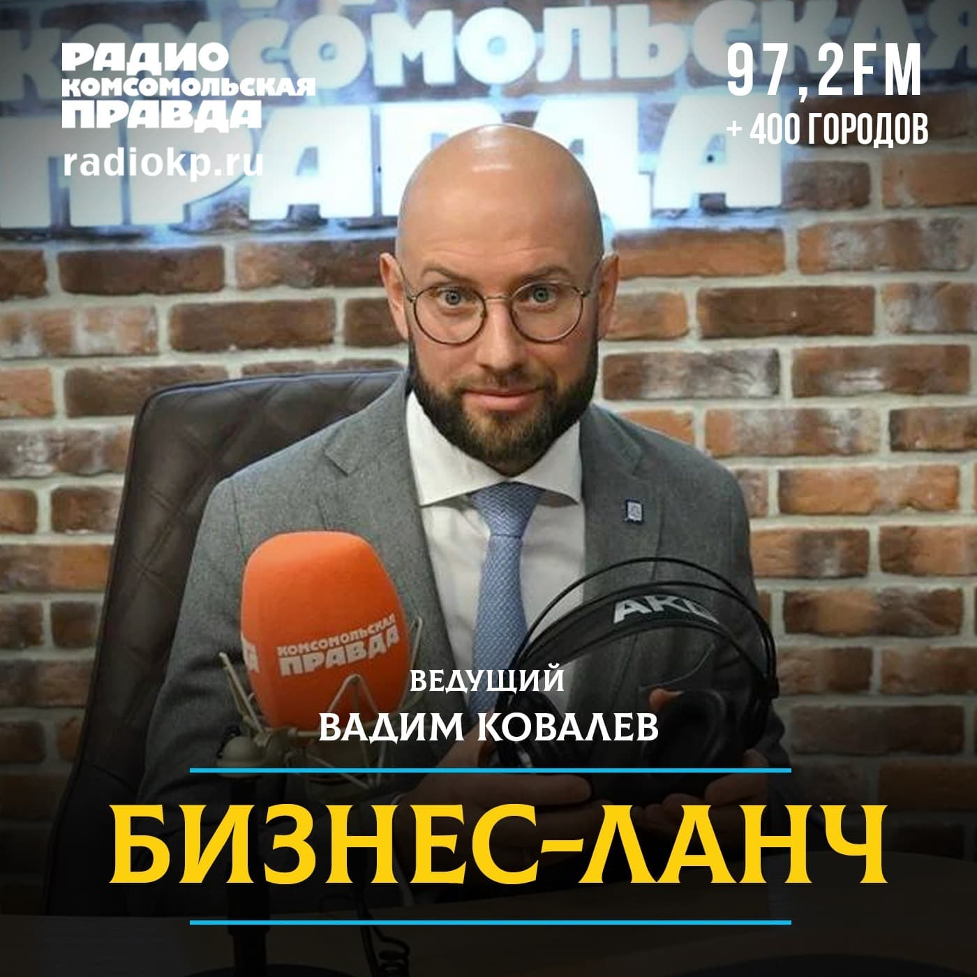 Бизнес-ланч - Подкасты