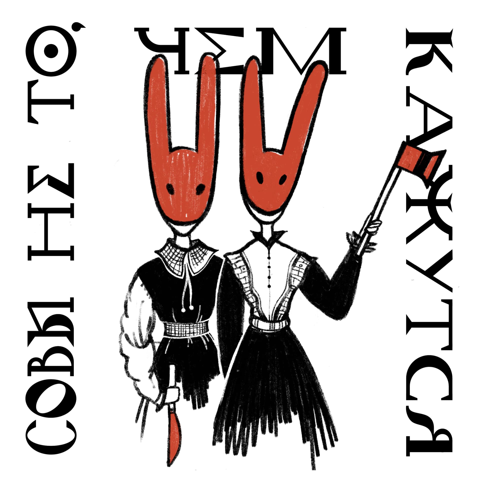 Совы не то, чем кажутся - Podcast