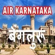 Akashvani Karnataka