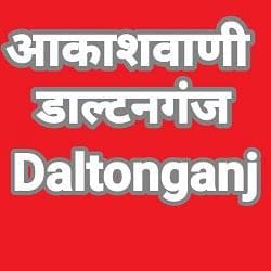 Akashvani Daltonganj