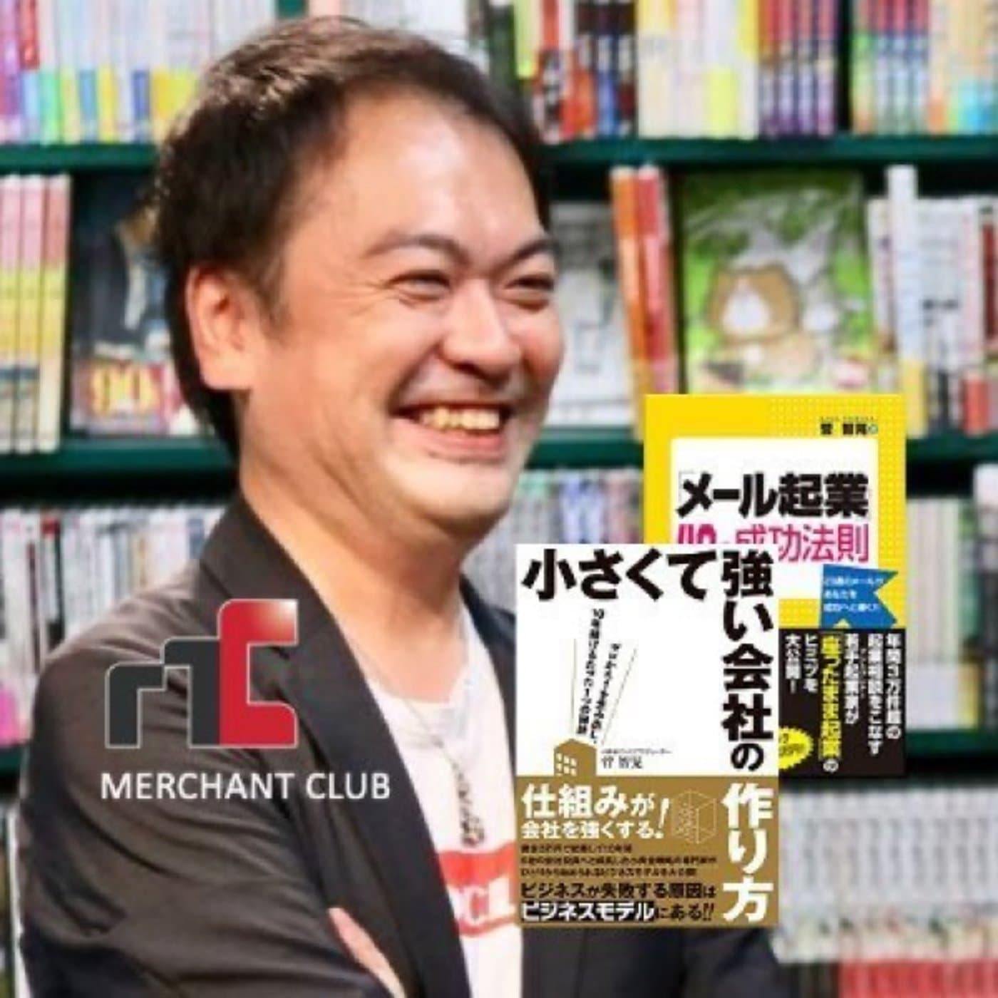 休日会議|小さな会社を強くするビジネス情報番組(菅智晃&小川健太) - Podcasts