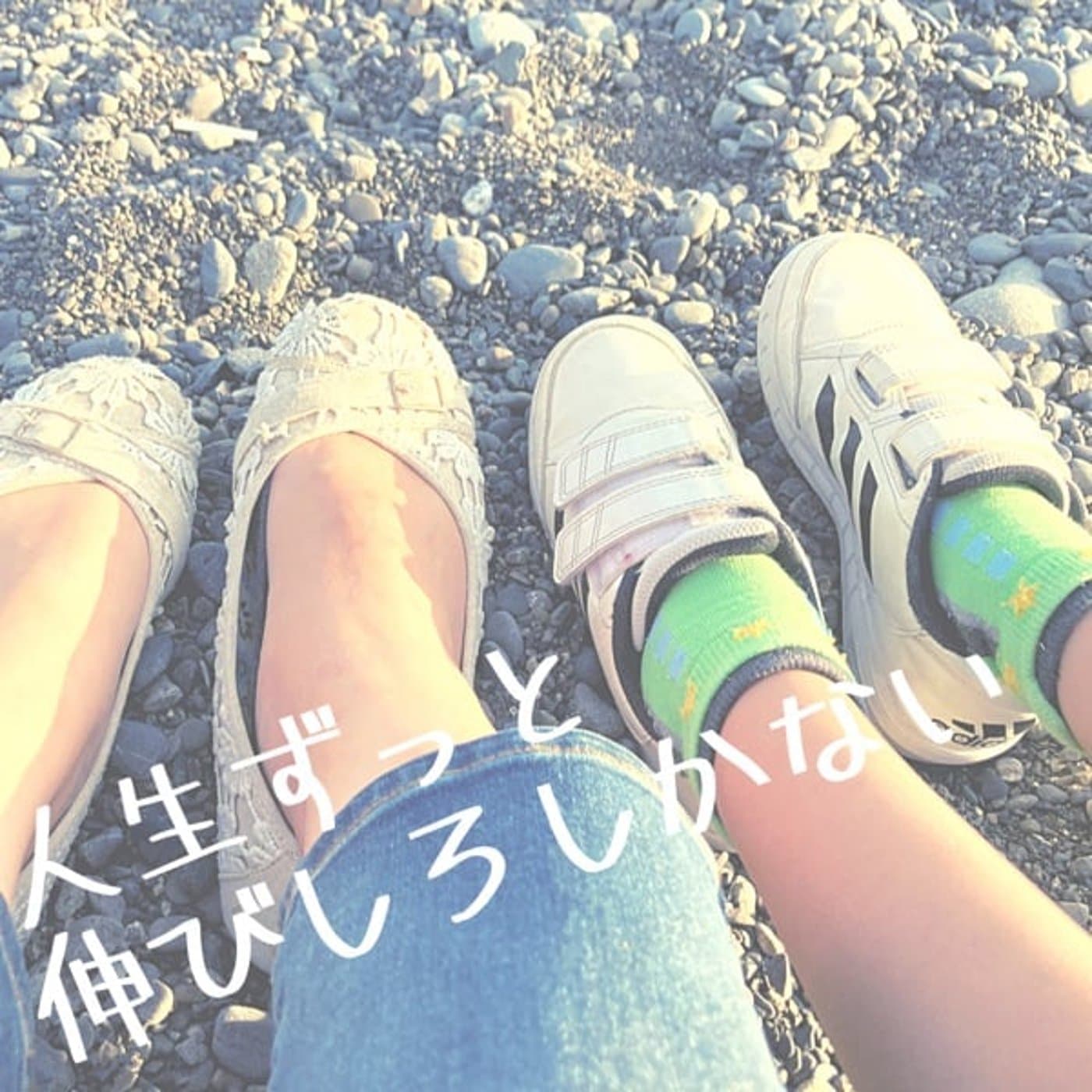 人生ずっとのびしろしかない! - ポッドキャスト