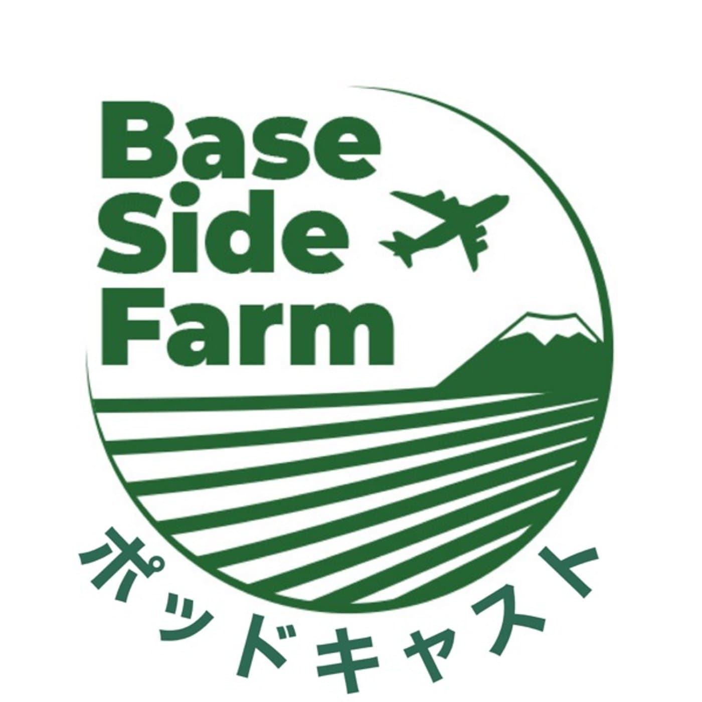 Base Side Farmポッドキャスト - ポッドキャスト