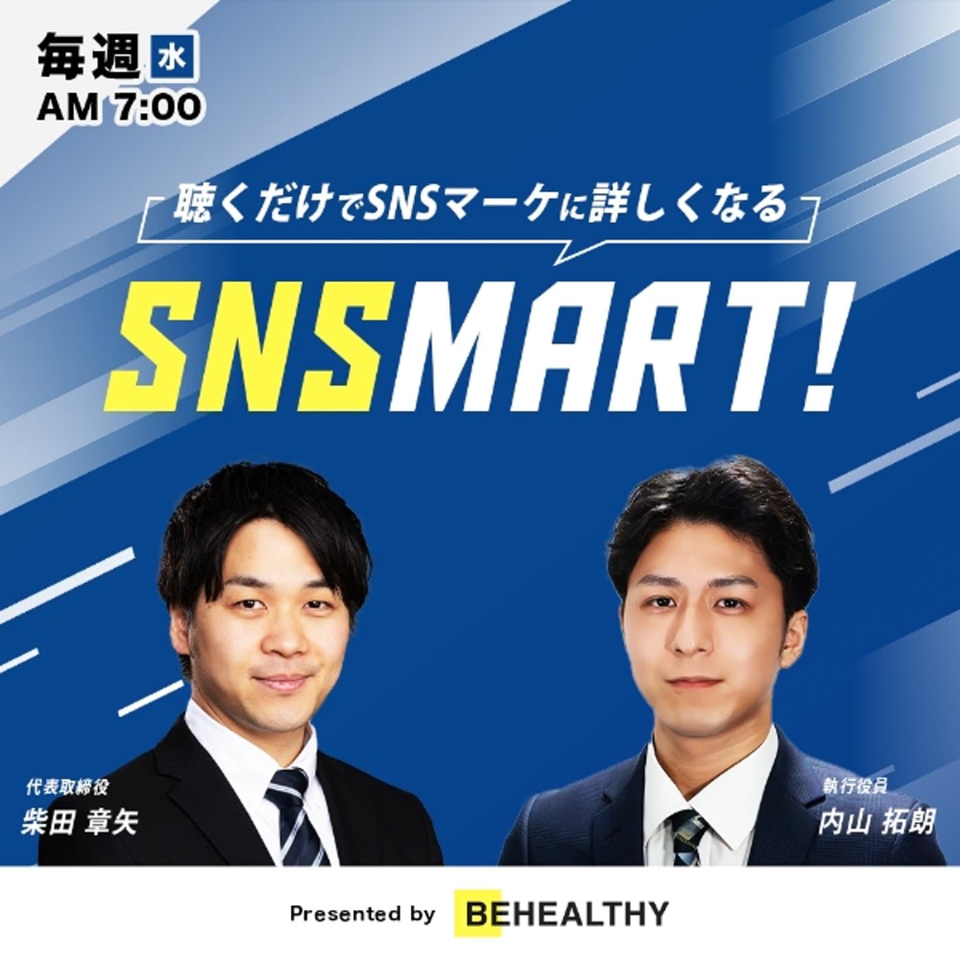 SNSマーケティングの最新ニュース「SNSmart!」 - Podcasts