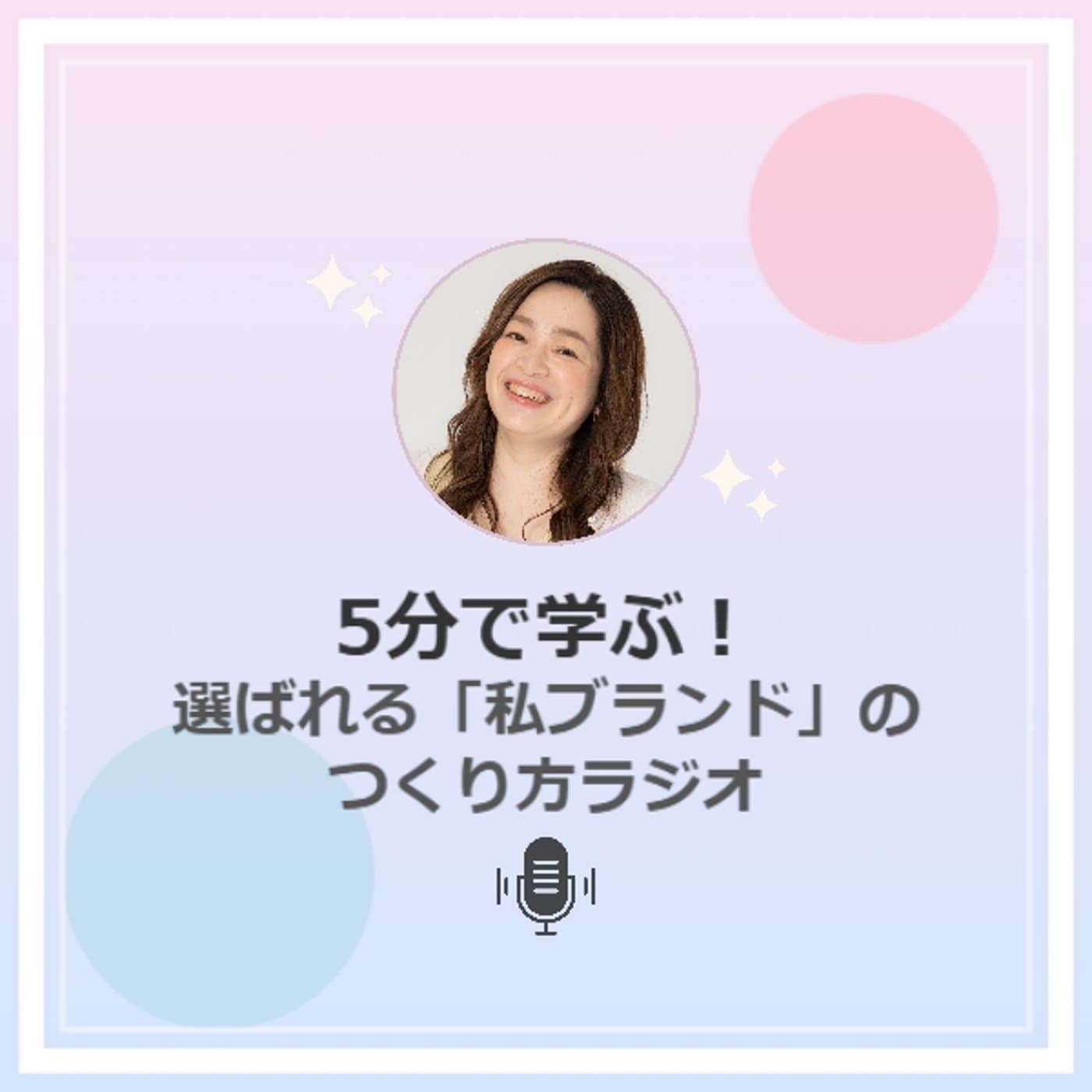 あなたの才能を最大化しちゃうラジオ|心と思考の解毒相談室 - ポッドキャスト