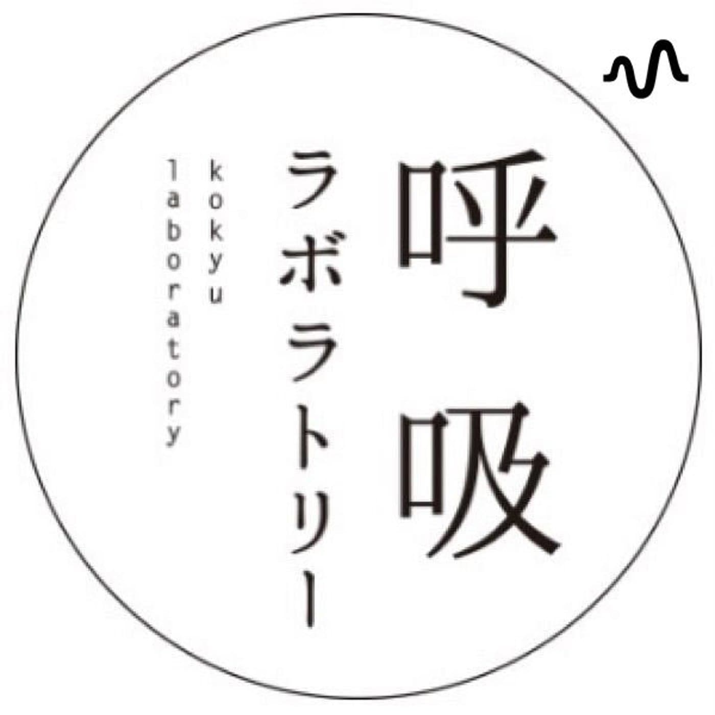 実験ラジオ - ポッドキャスト
